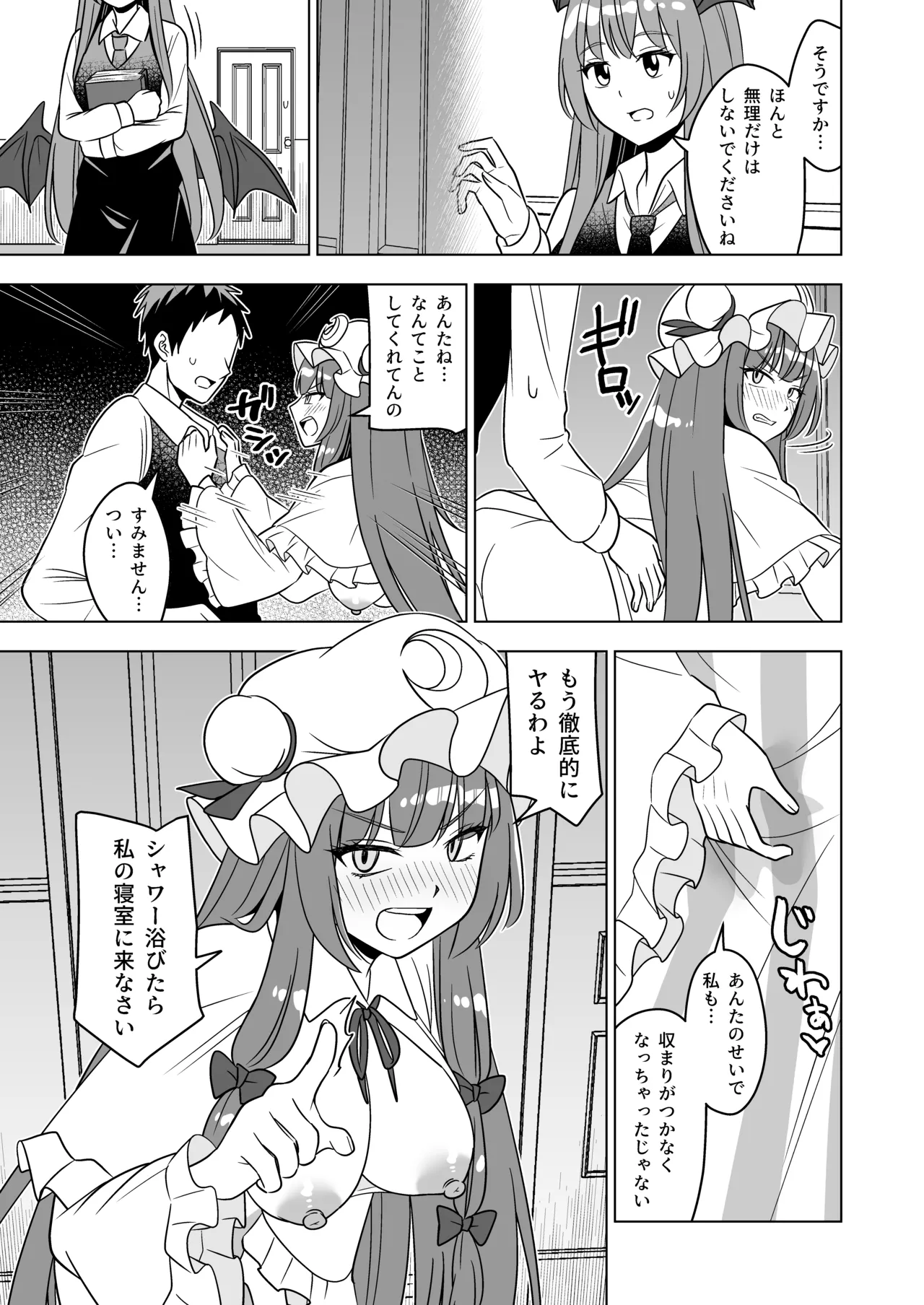 ムラムラパチュリーはもう我慢できない!! - page12