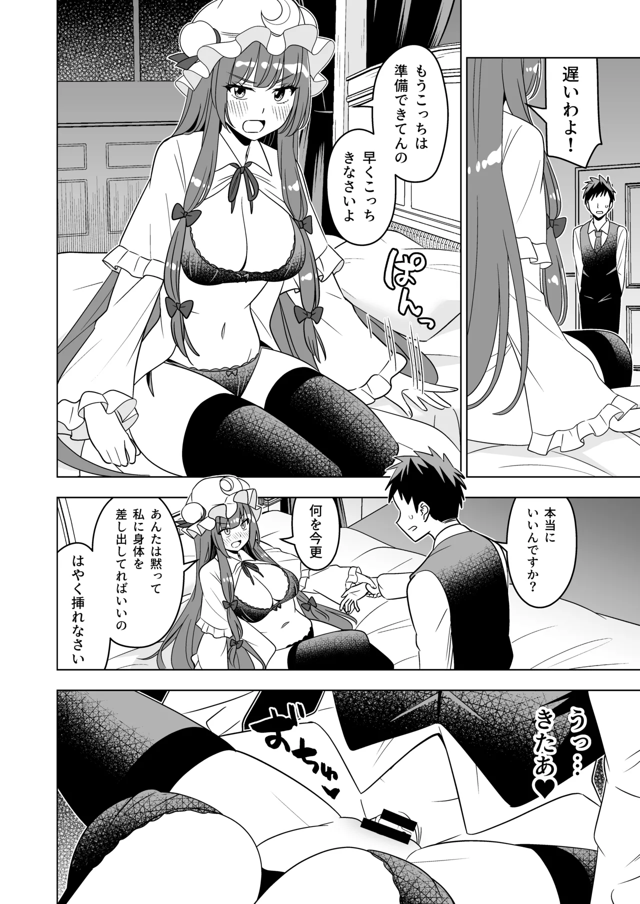 ムラムラパチュリーはもう我慢できない!! - page13