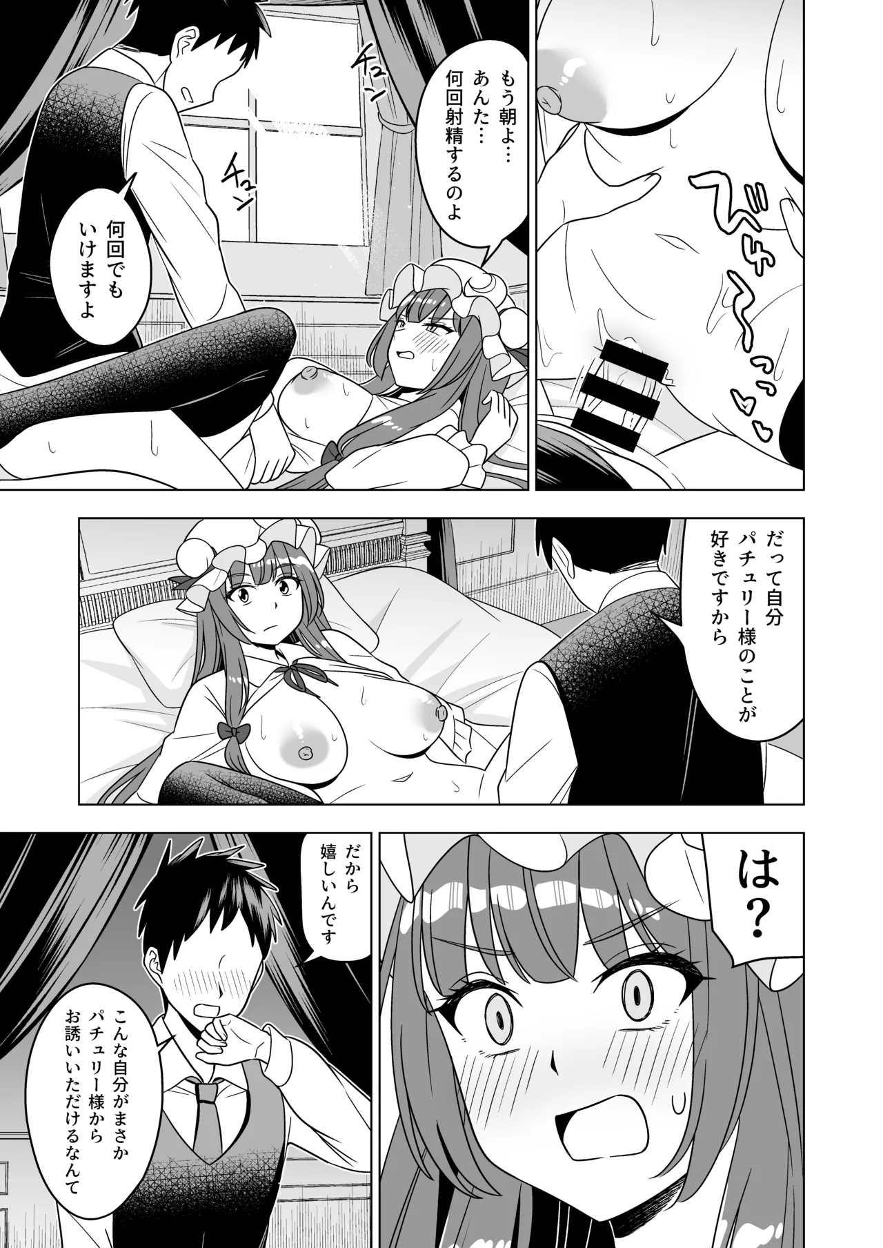 ムラムラパチュリーはもう我慢できない!! - page16
