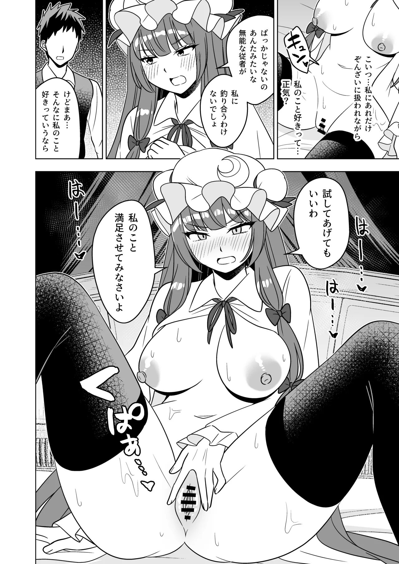 ムラムラパチュリーはもう我慢できない!! - page17