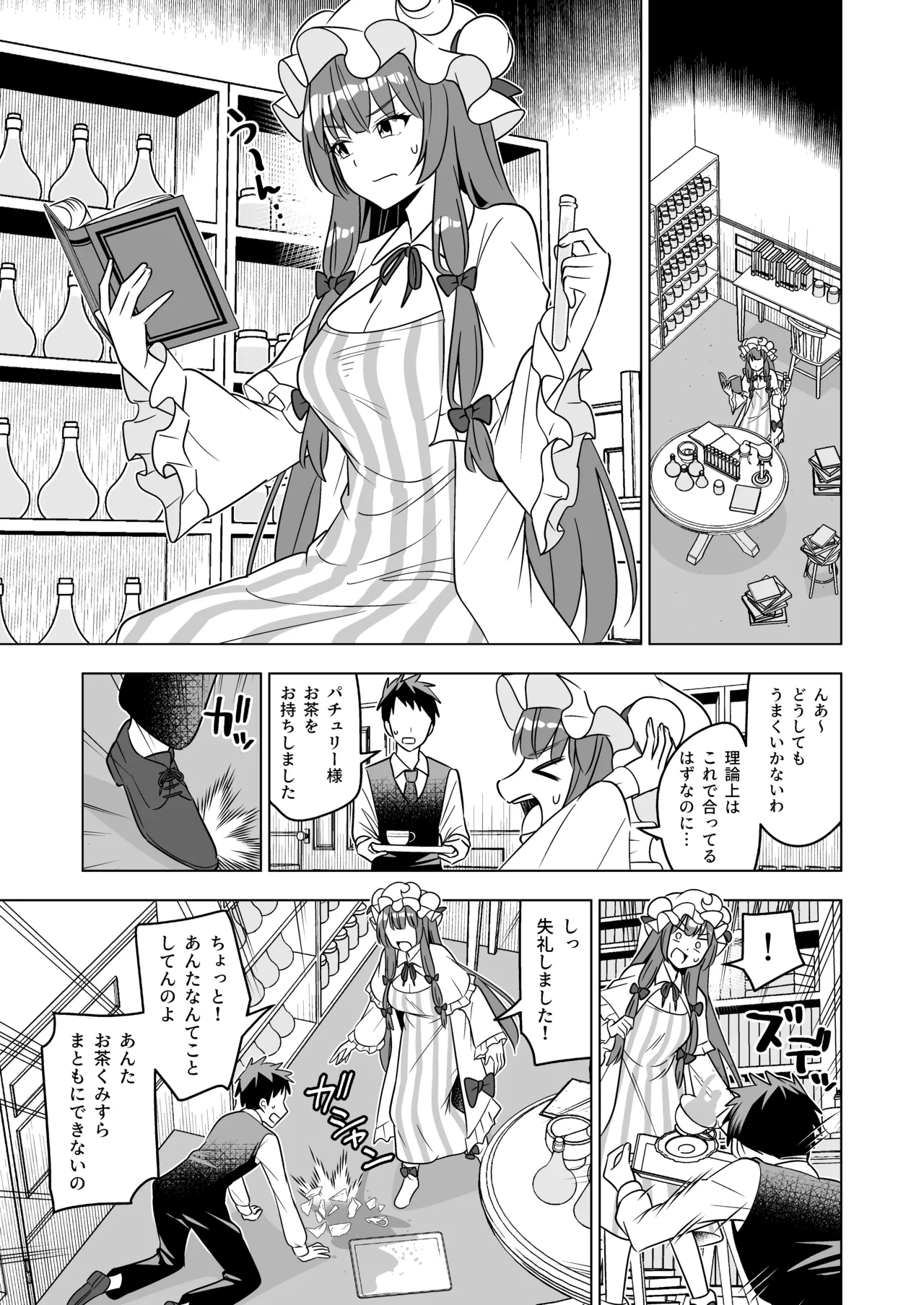 ムラムラパチュリーはもう我慢できない!! - page2