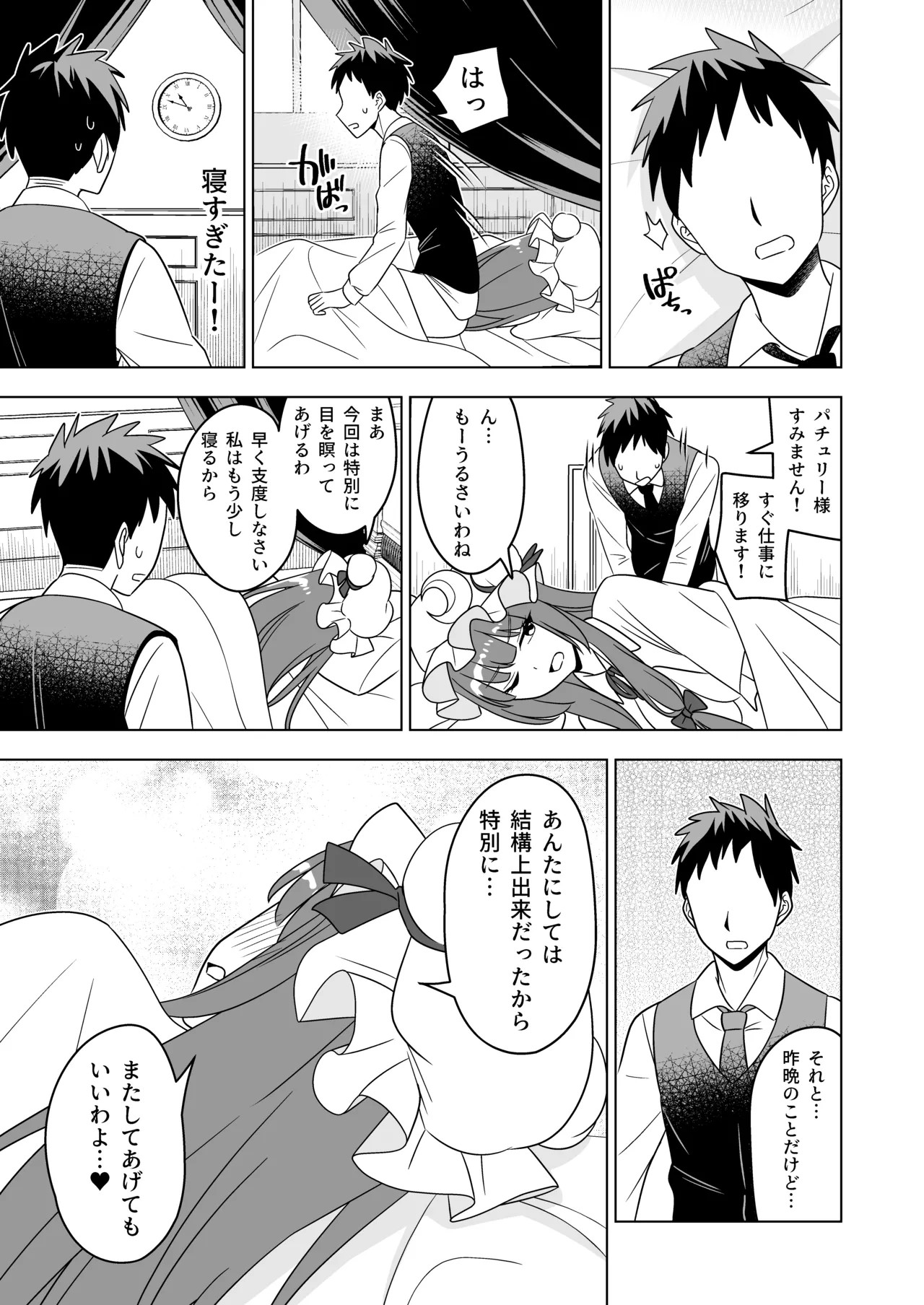 ムラムラパチュリーはもう我慢できない!! - page20