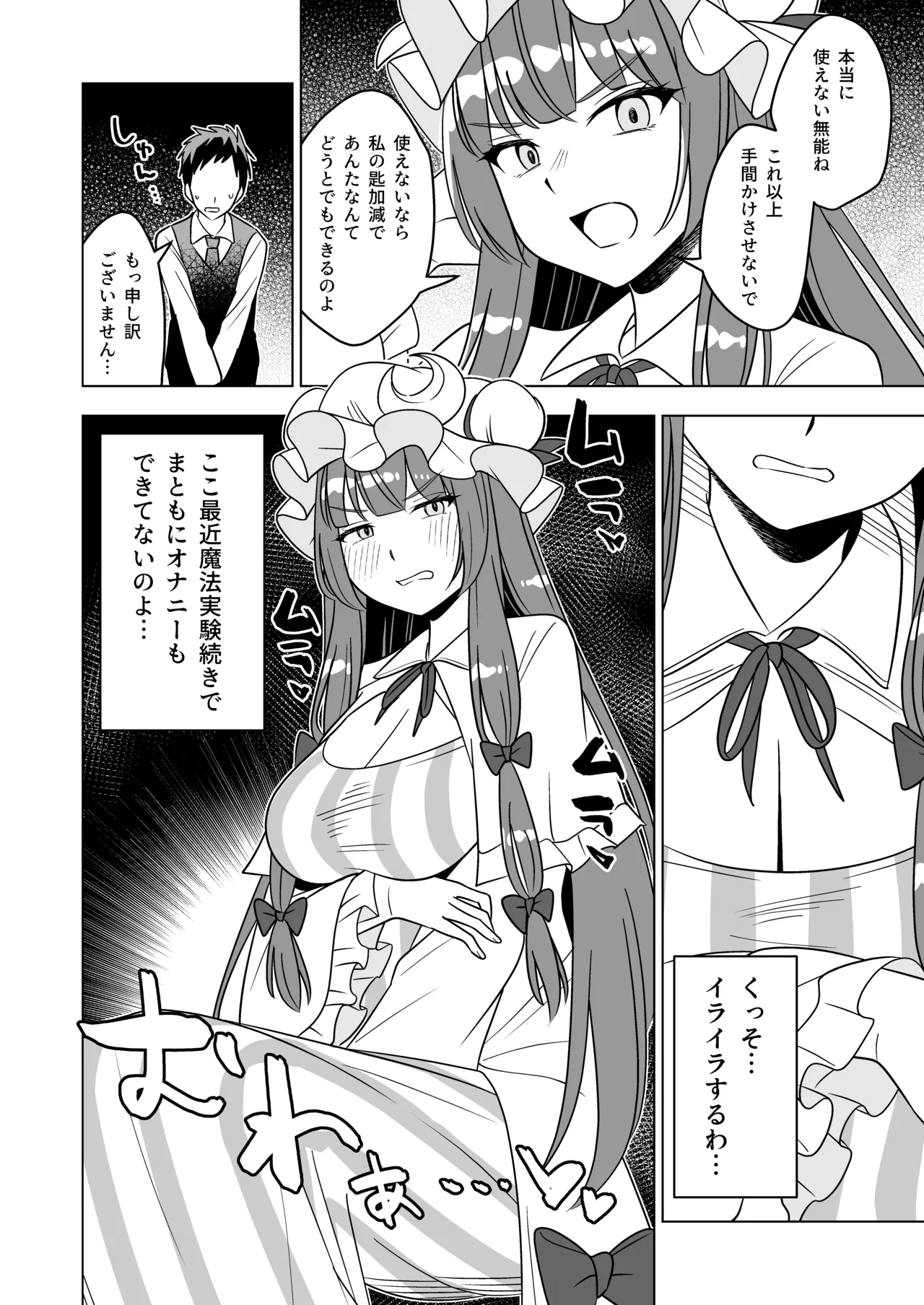 ムラムラパチュリーはもう我慢できない!! - page3