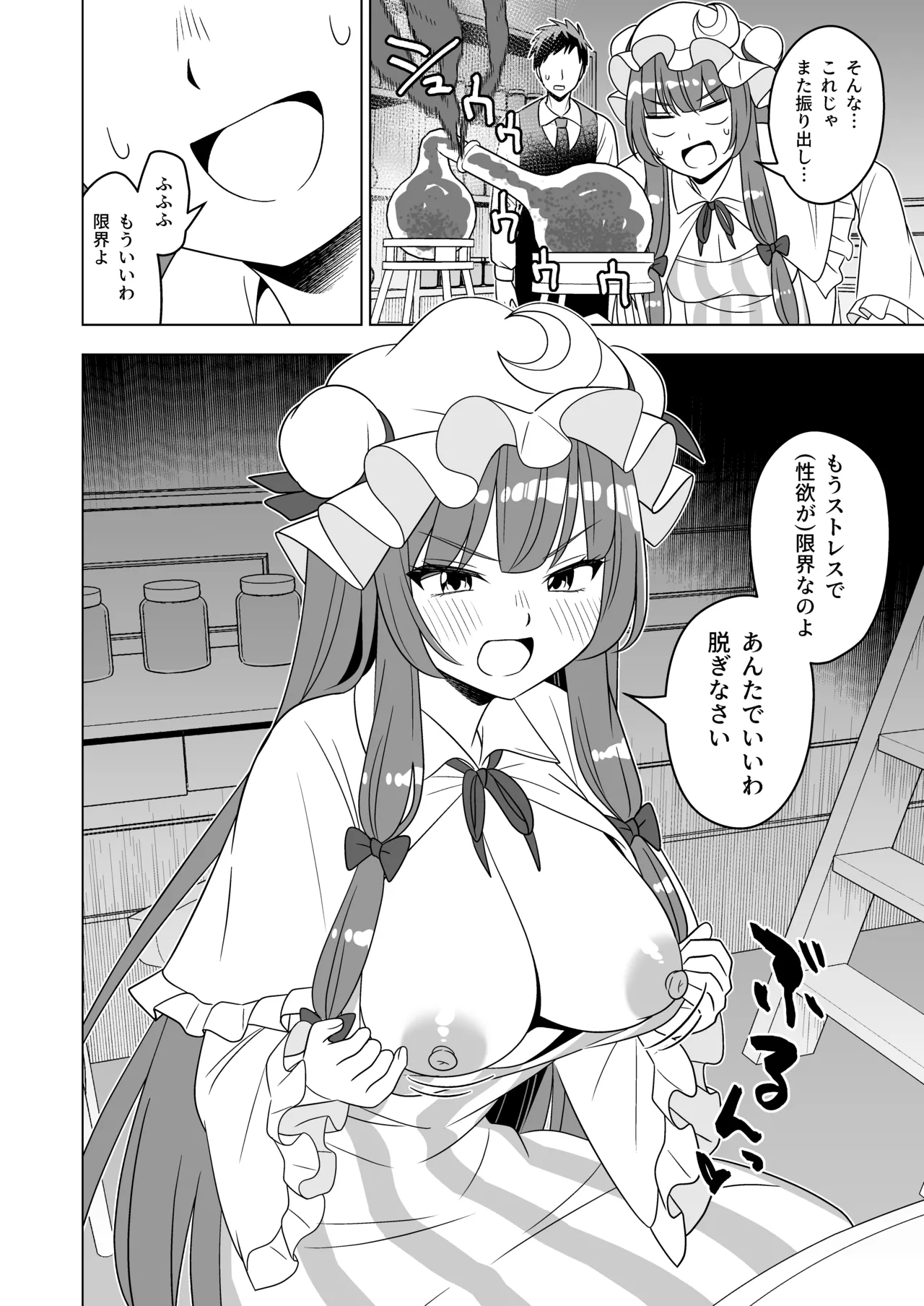 ムラムラパチュリーはもう我慢できない!! - page5