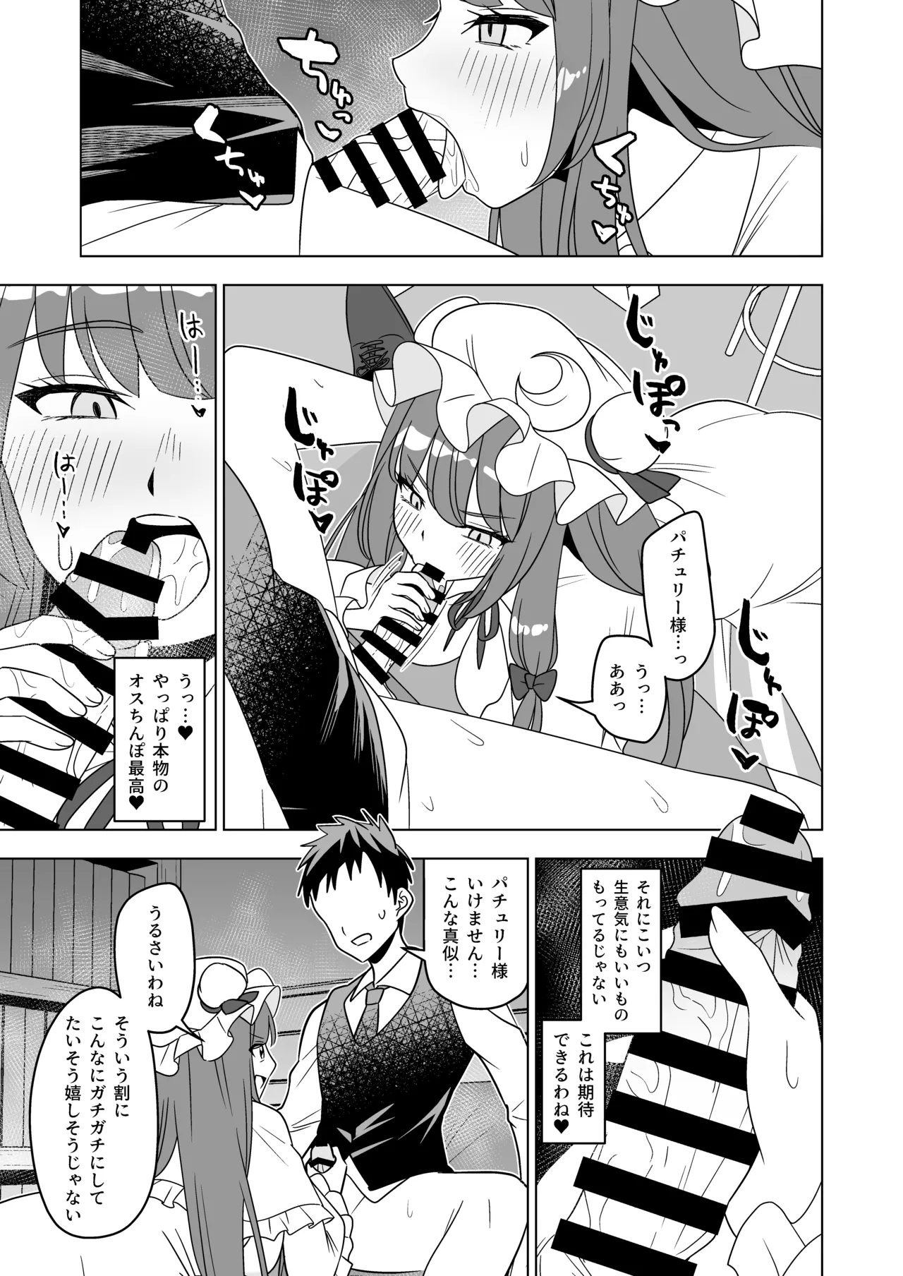 ムラムラパチュリーはもう我慢できない!! - page6