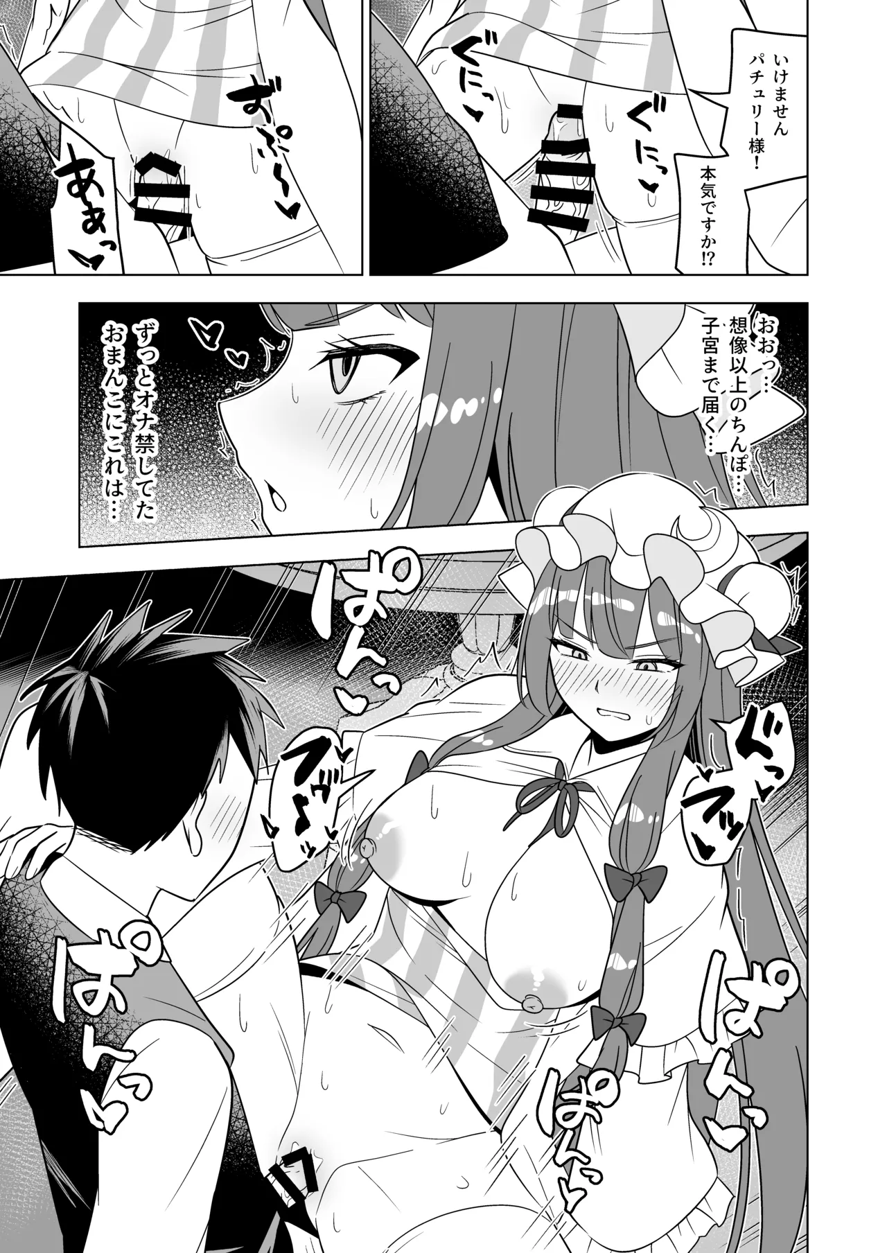 ムラムラパチュリーはもう我慢できない!! - page8