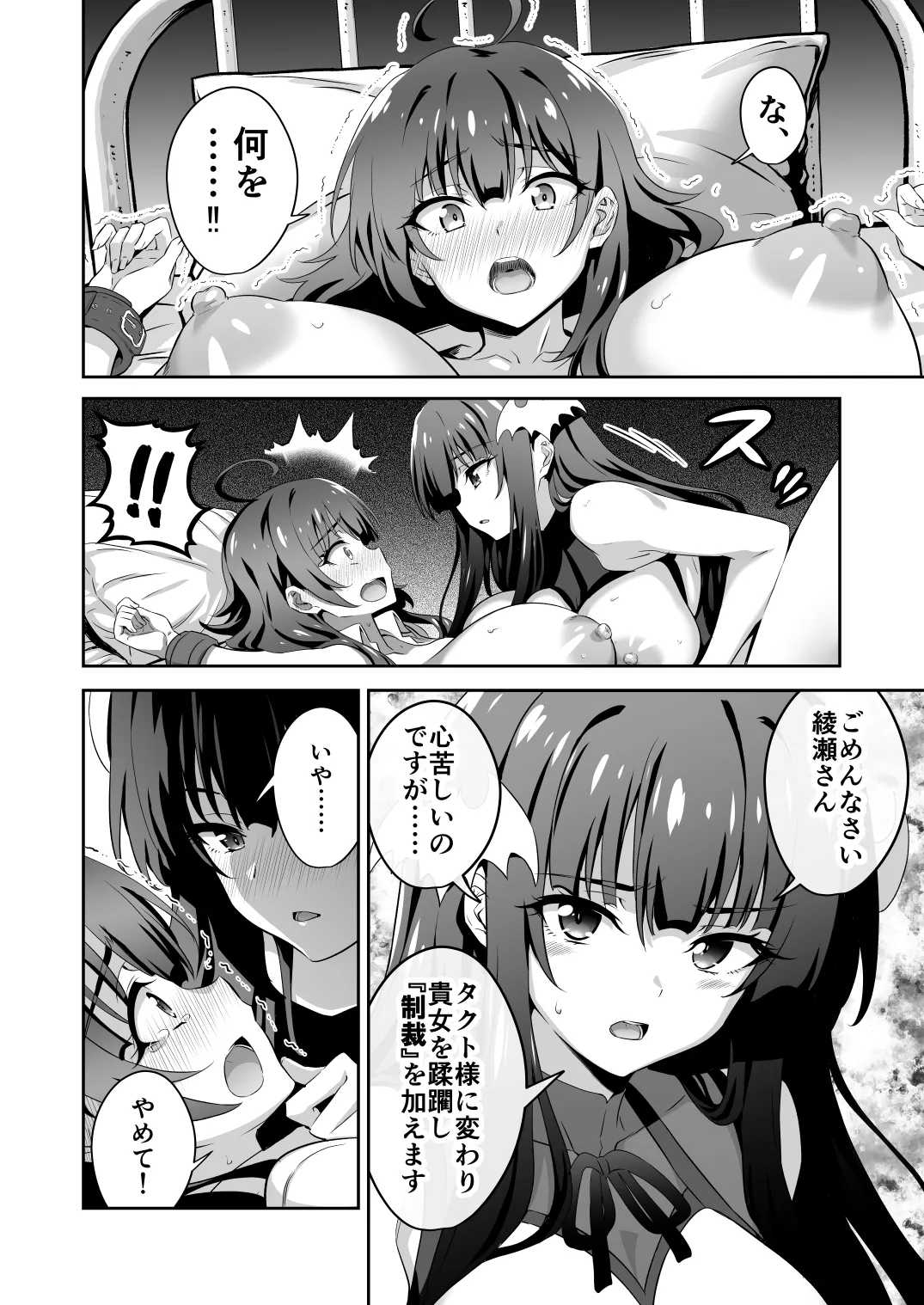 東京サキュバス Episode 5 - page10