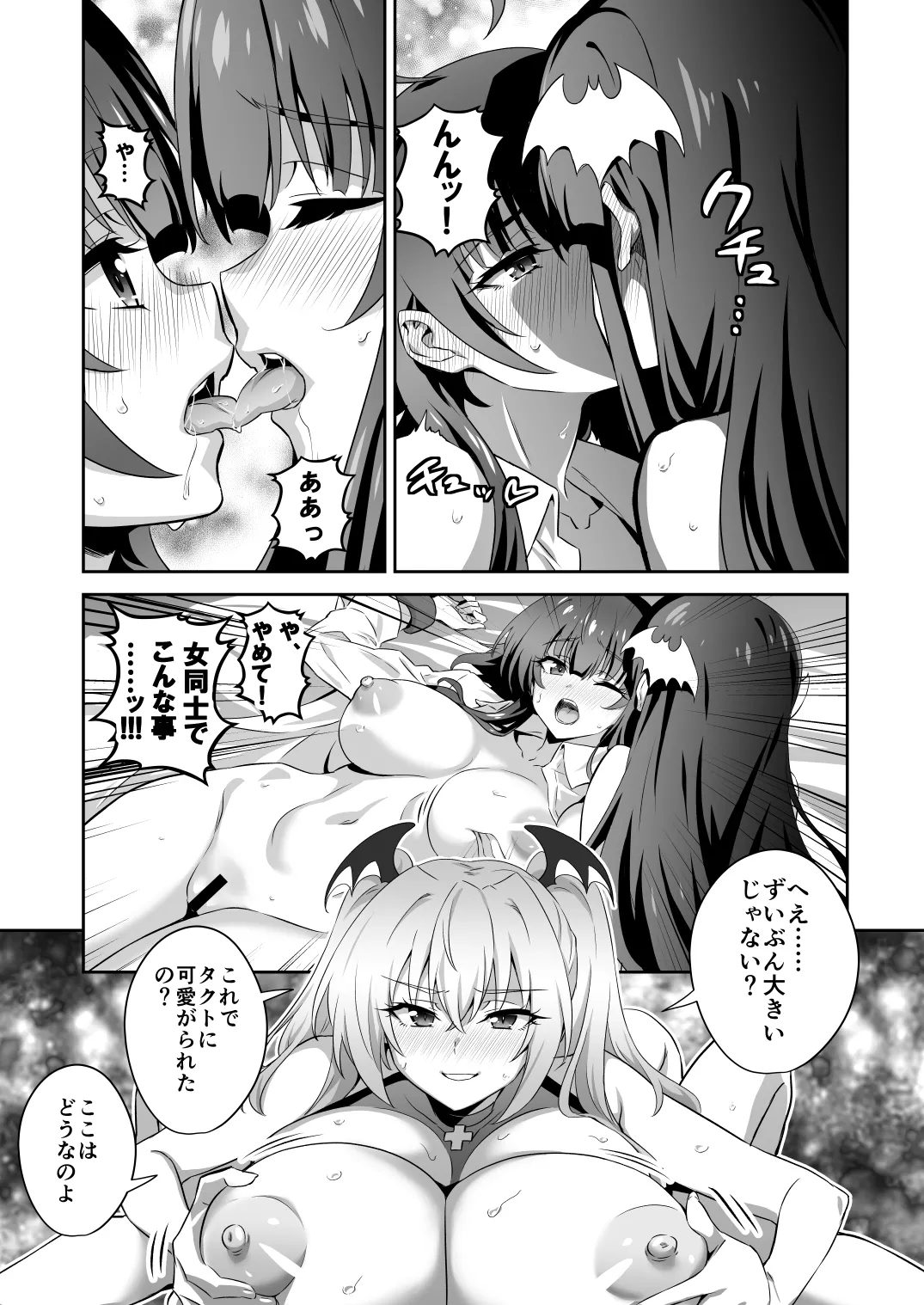 東京サキュバス Episode 5 - page11
