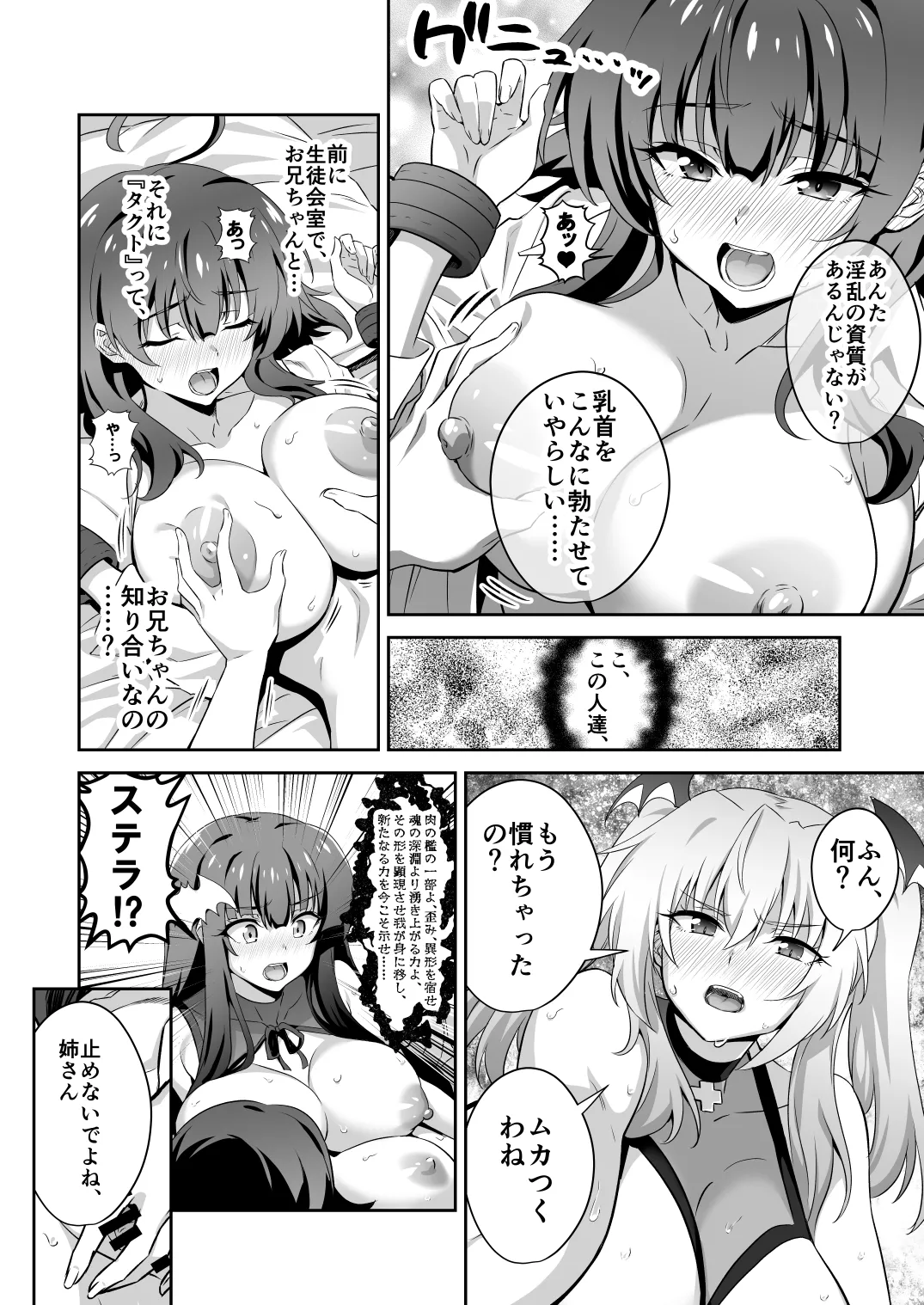 東京サキュバス Episode 5 - page12