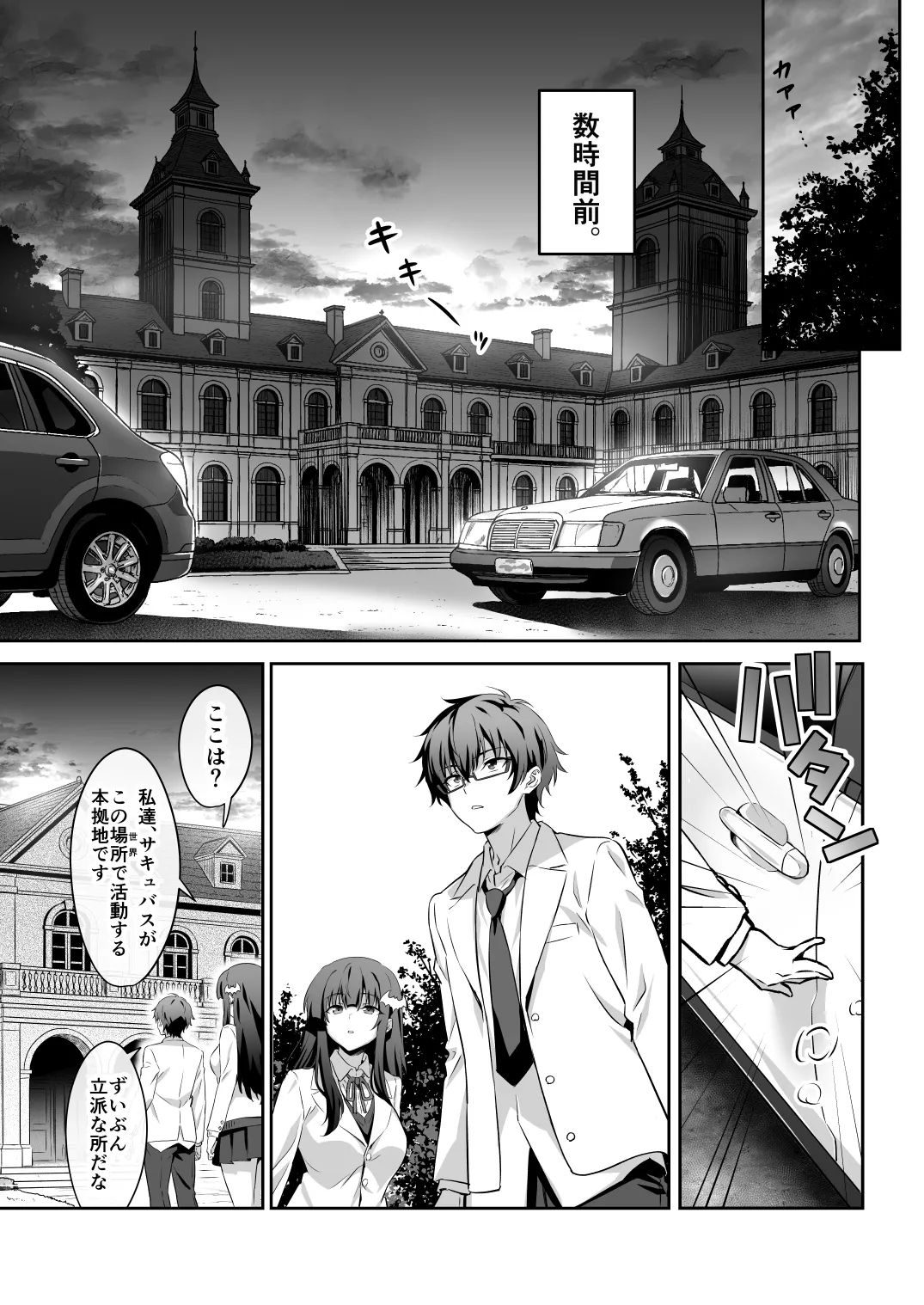 東京サキュバス Episode 5 - page16