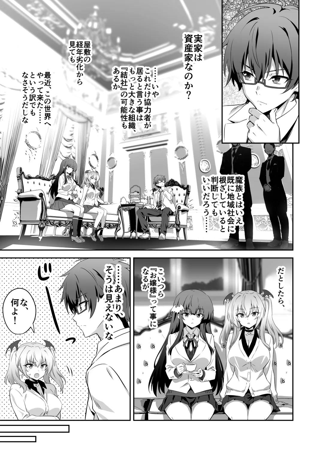 東京サキュバス Episode 5 - page17