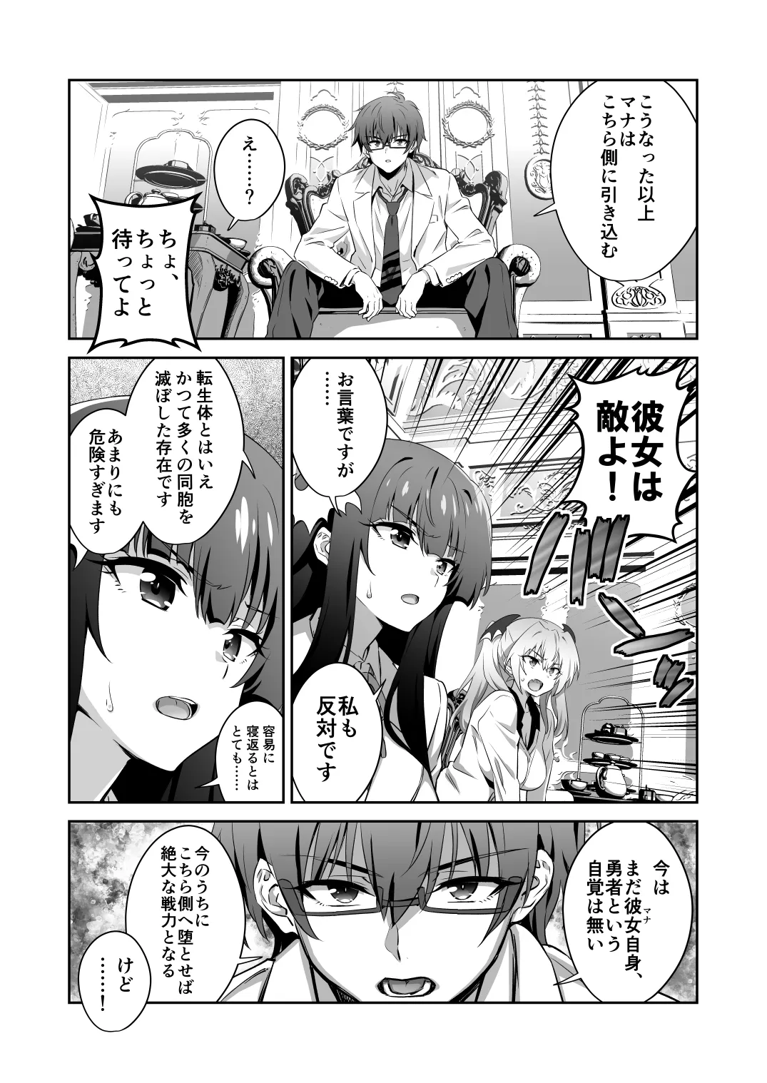 東京サキュバス Episode 5 - page18