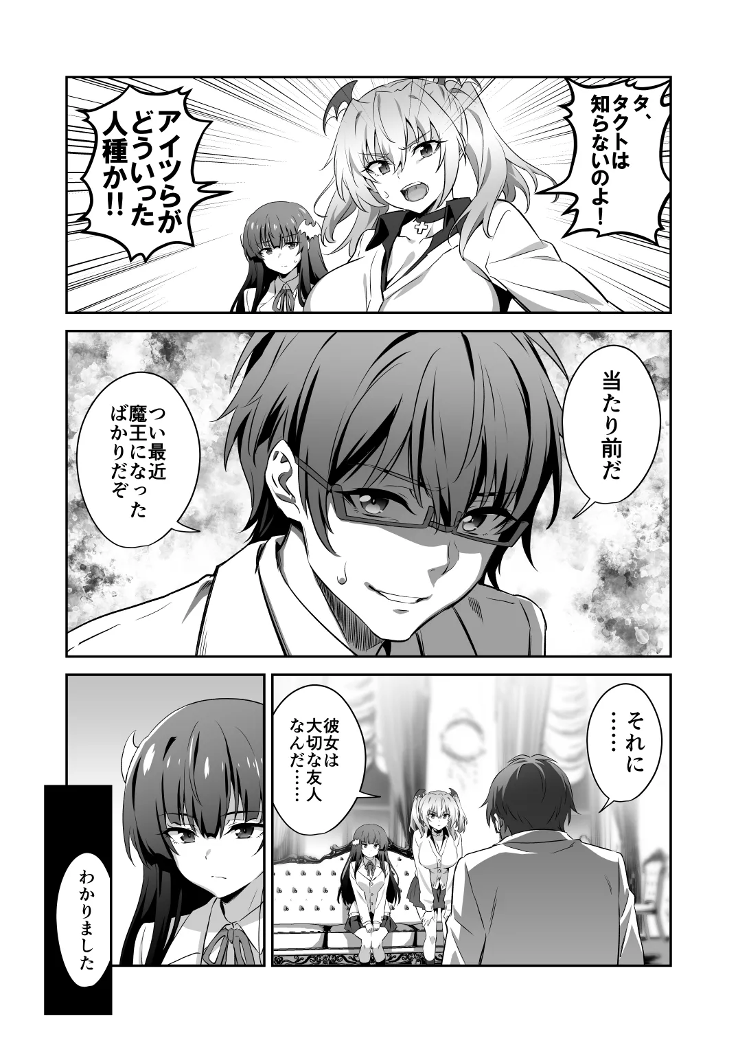 東京サキュバス Episode 5 - page19