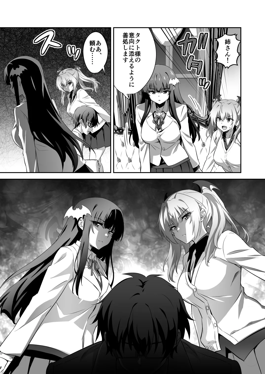 東京サキュバス Episode 5 - page20