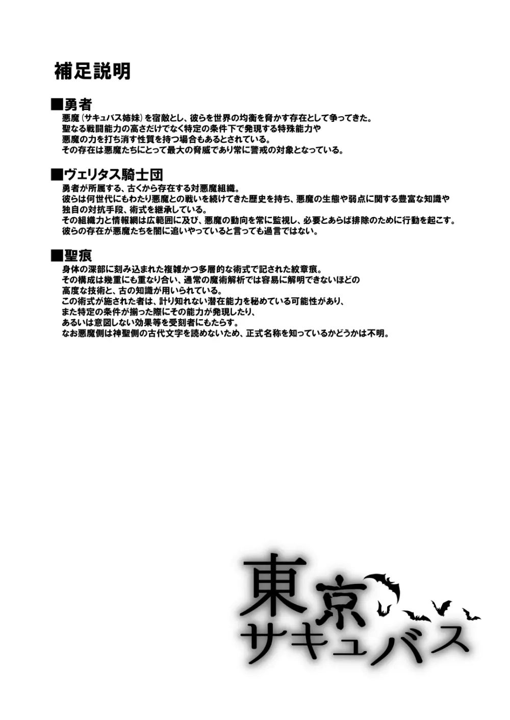 東京サキュバス Episode 5 - page22