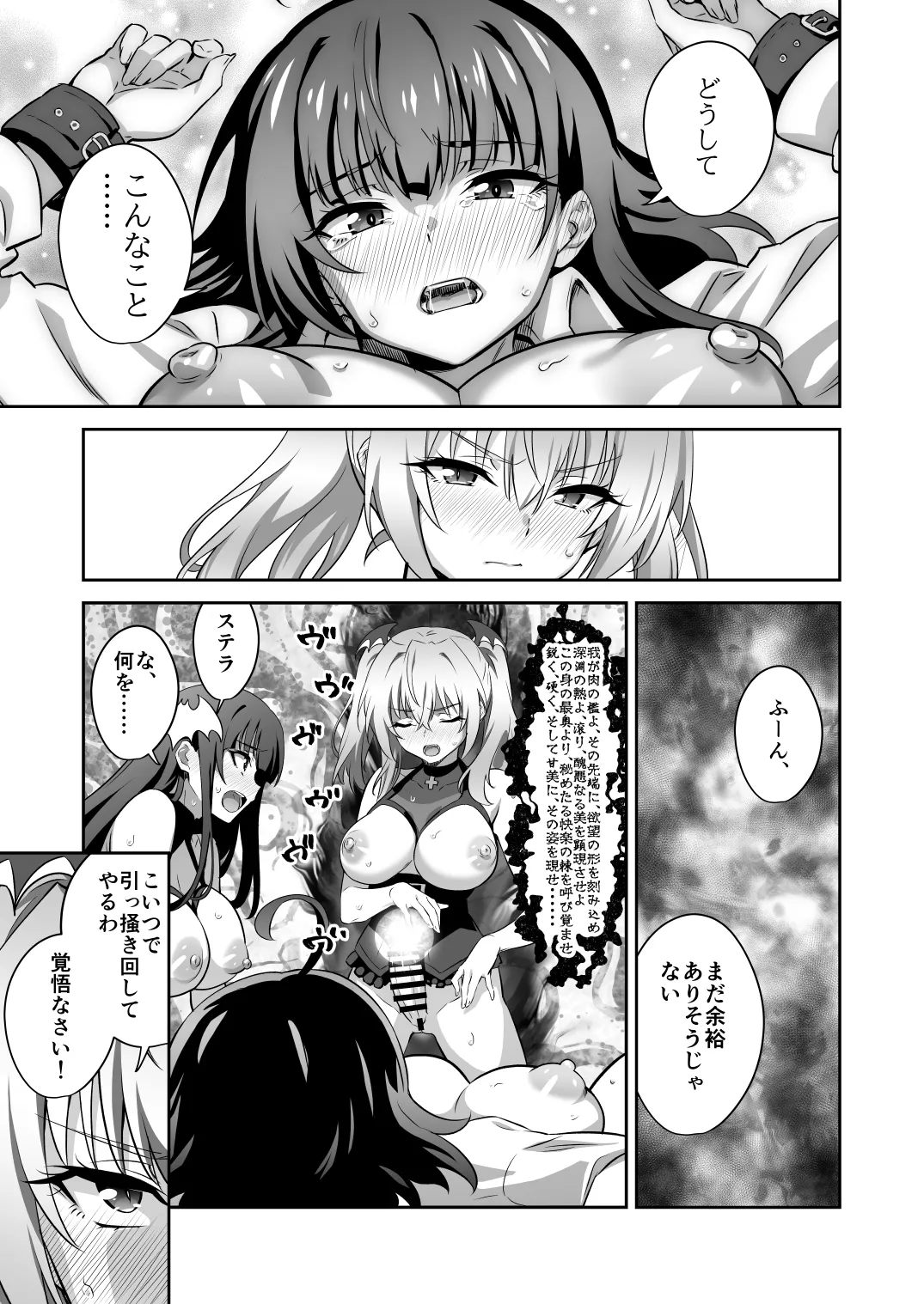 東京サキュバス Episode 5 - page25