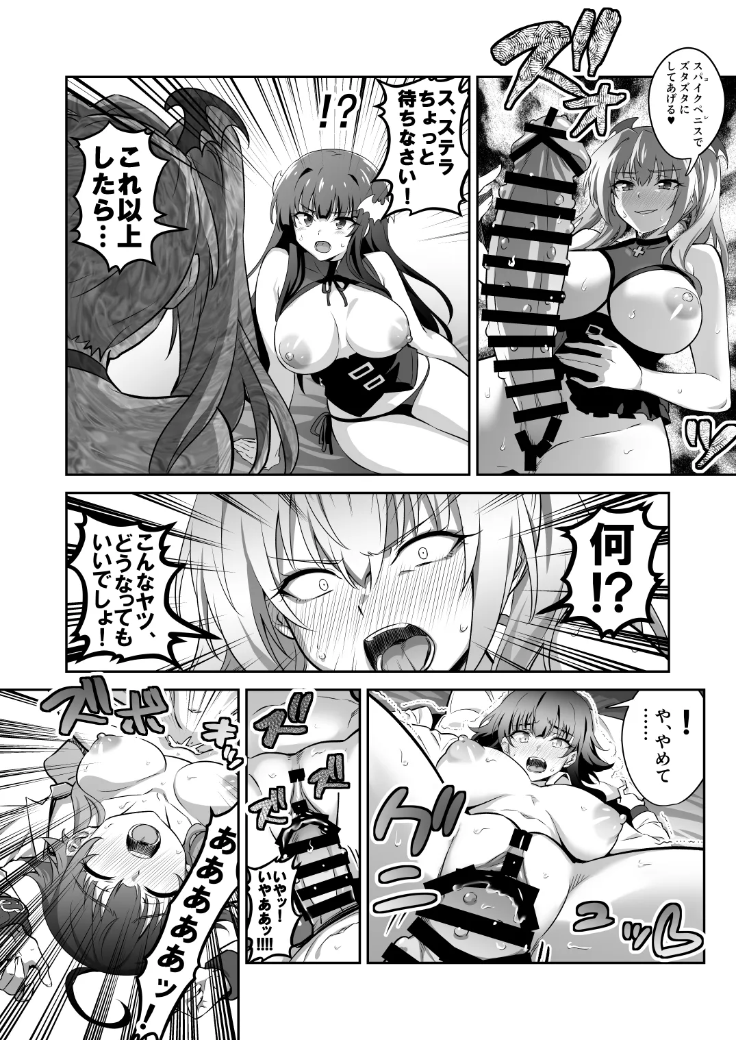 東京サキュバス Episode 5 - page26
