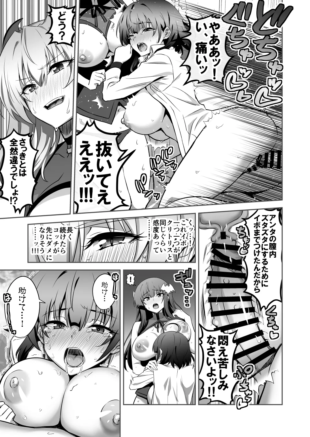 東京サキュバス Episode 5 - page27