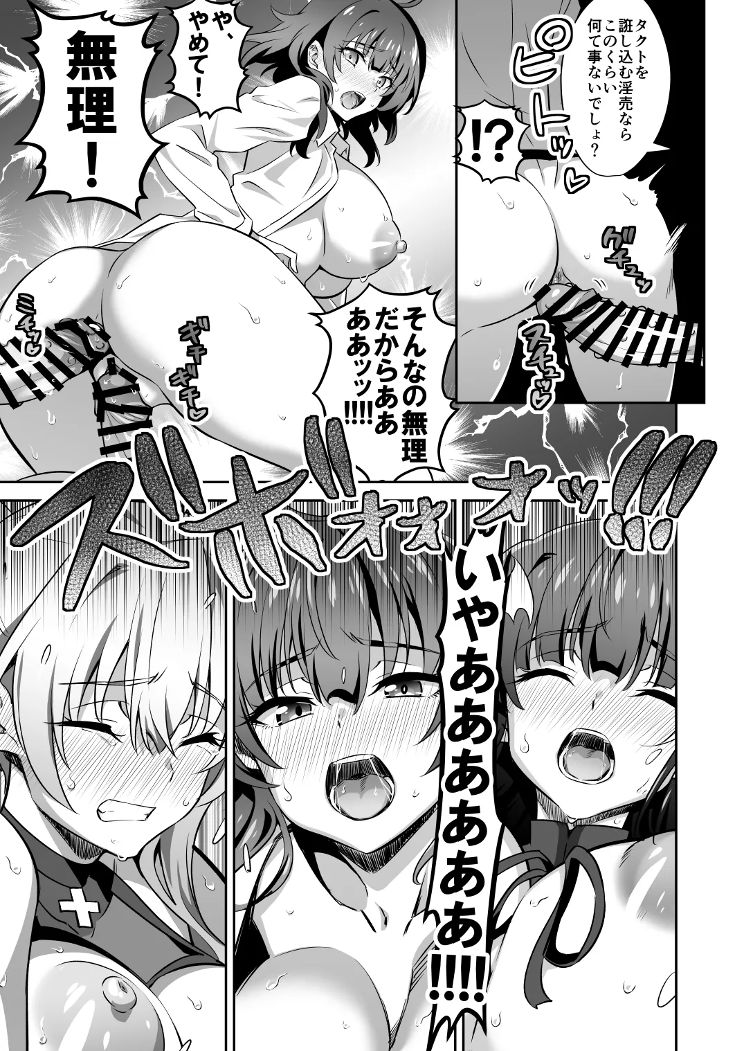 東京サキュバス Episode 5 - page31