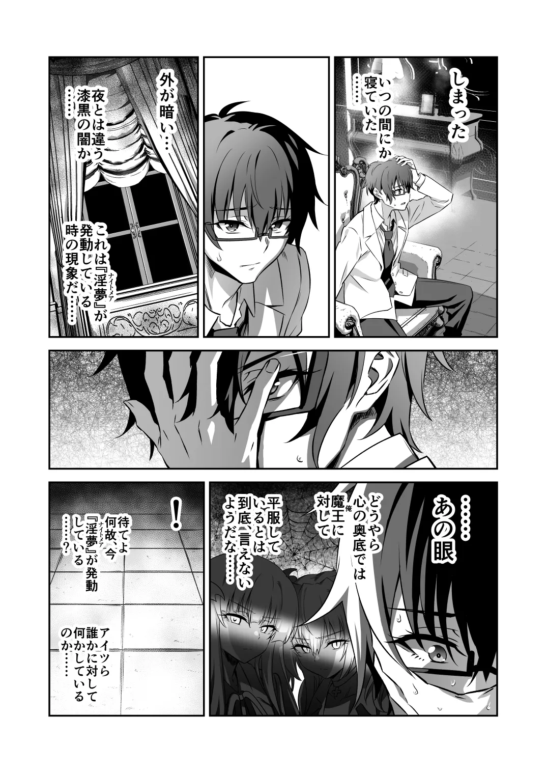 東京サキュバス Episode 5 - page39