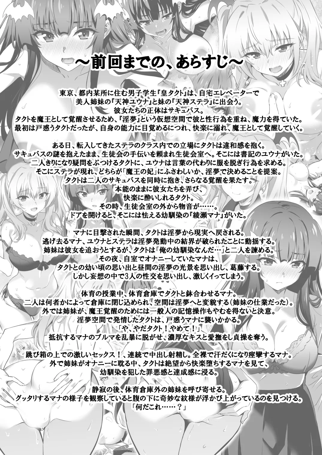 東京サキュバス Episode 5 - page4