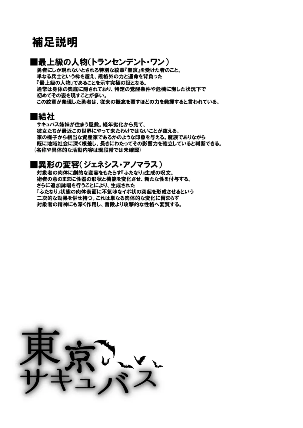 東京サキュバス Episode 5 - page41