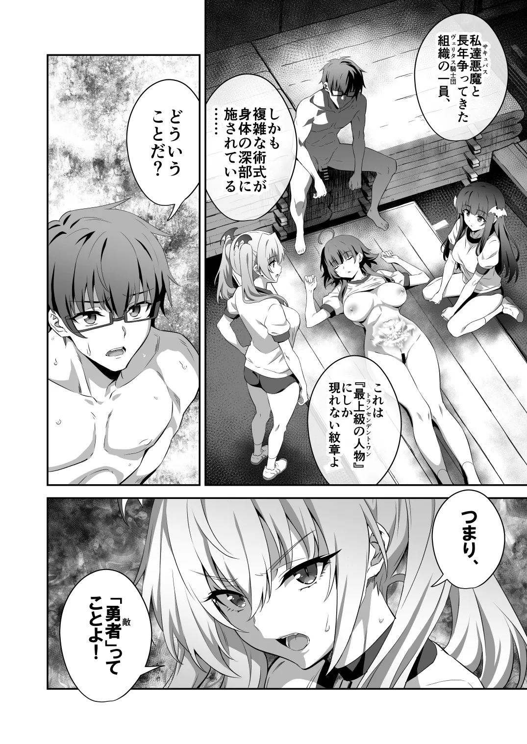 東京サキュバス Episode 5 - page6