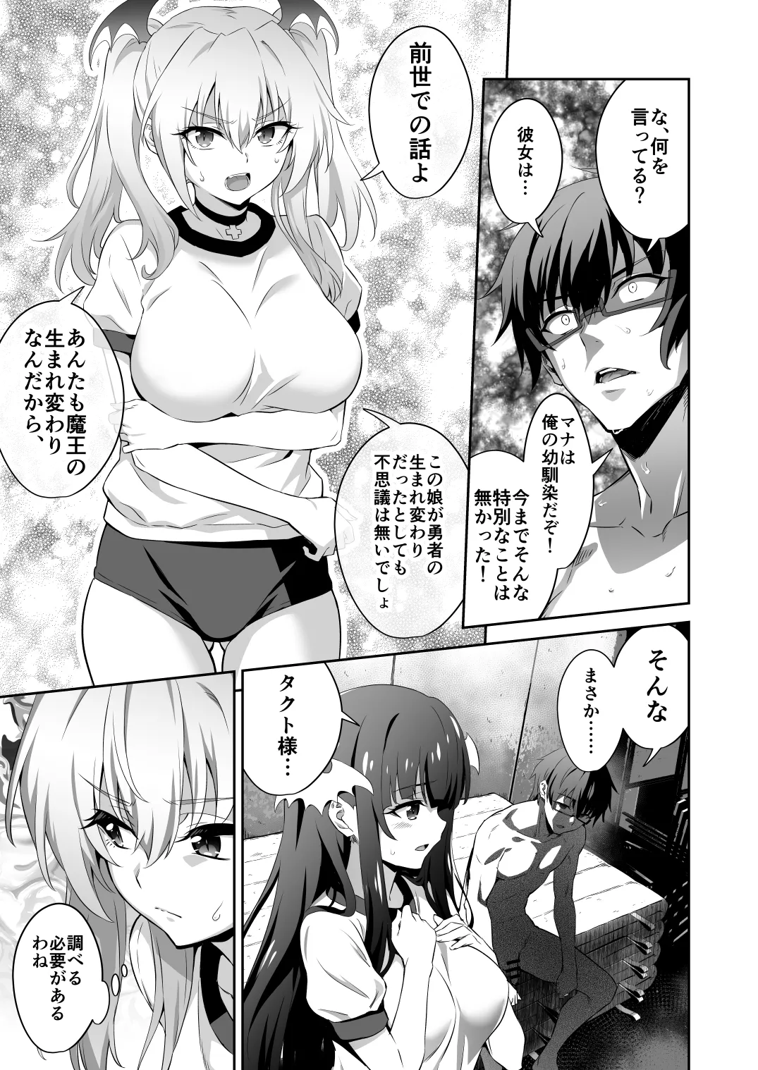 東京サキュバス Episode 5 - page7