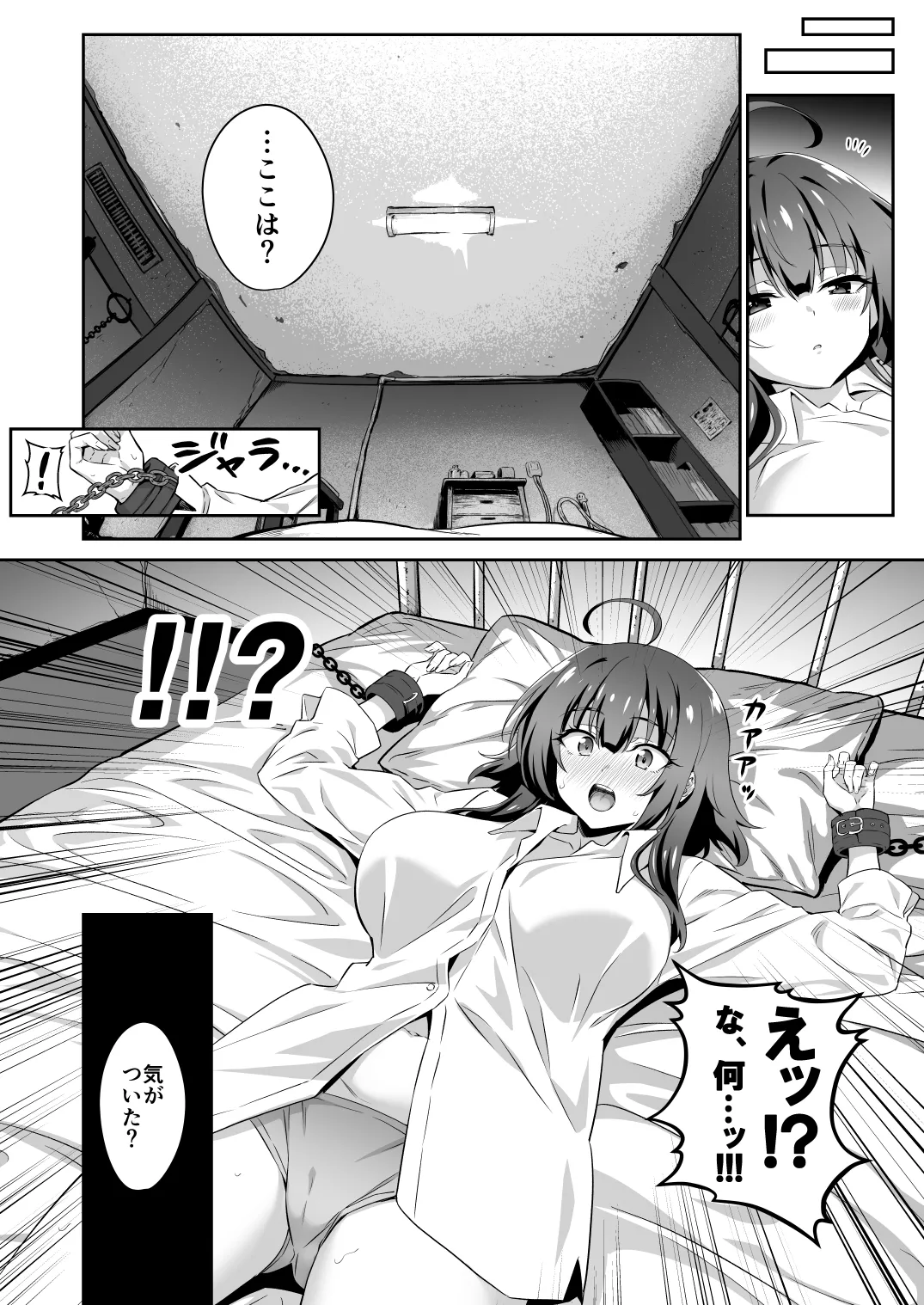 東京サキュバス Episode 5 - page8