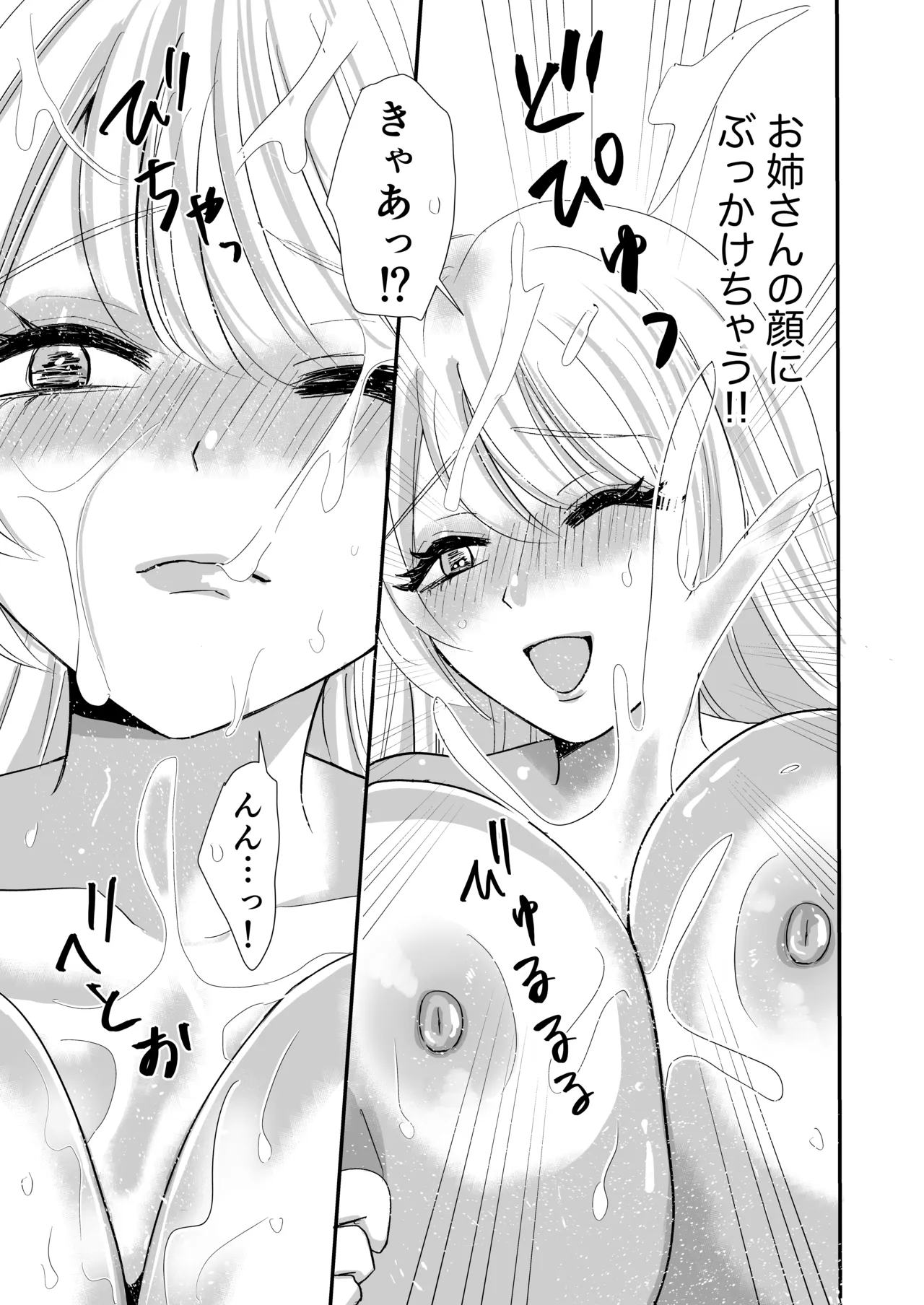 おとなりのえっちなお姉さんに精子を搾り取られたボク - page15