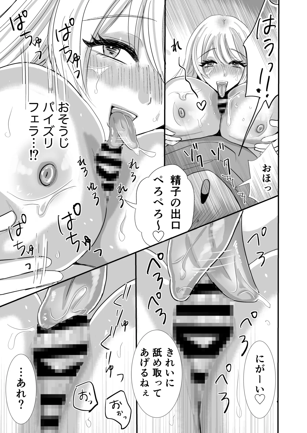 おとなりのえっちなお姉さんに精子を搾り取られたボク - page17
