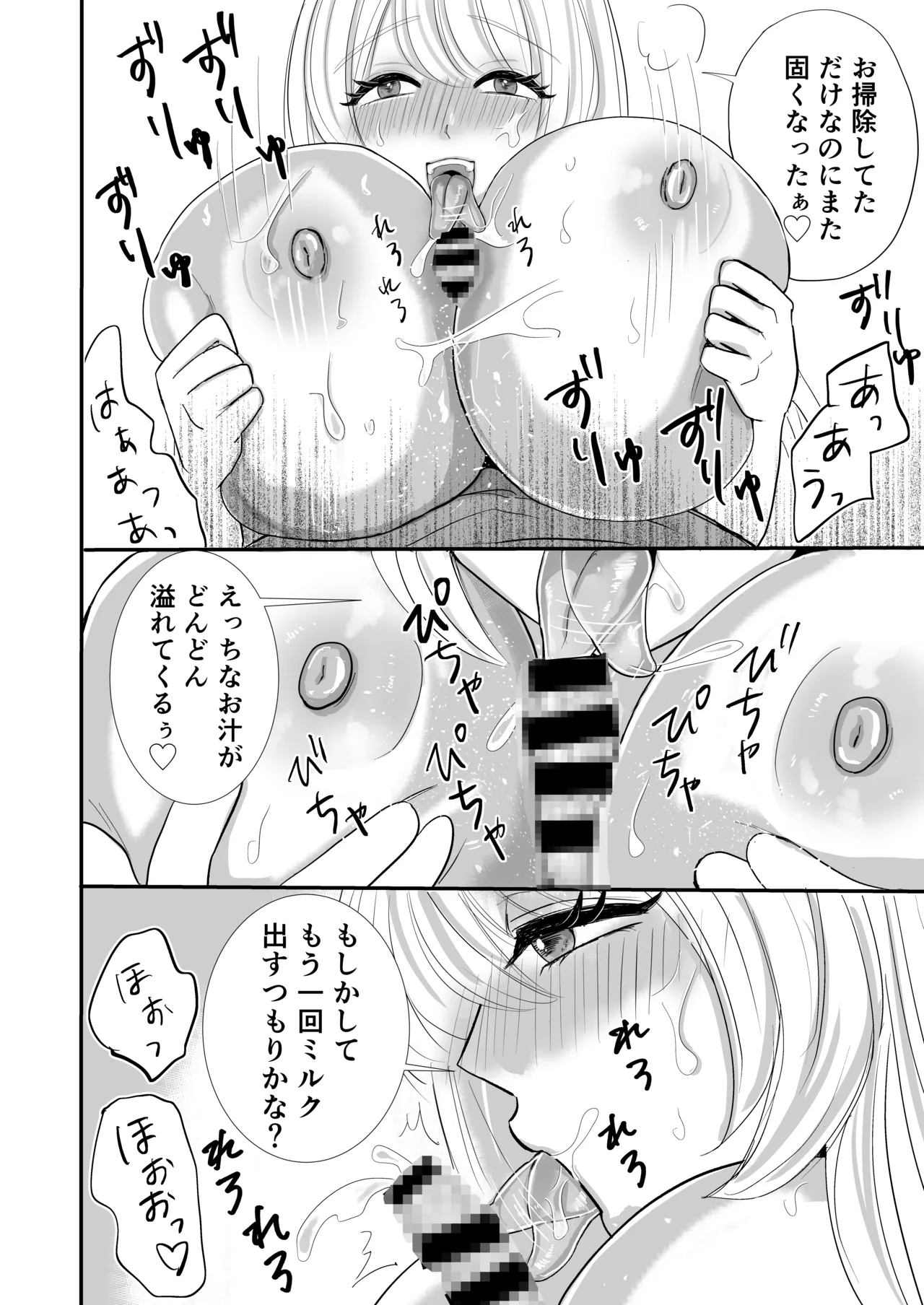 おとなりのえっちなお姉さんに精子を搾り取られたボク - page18
