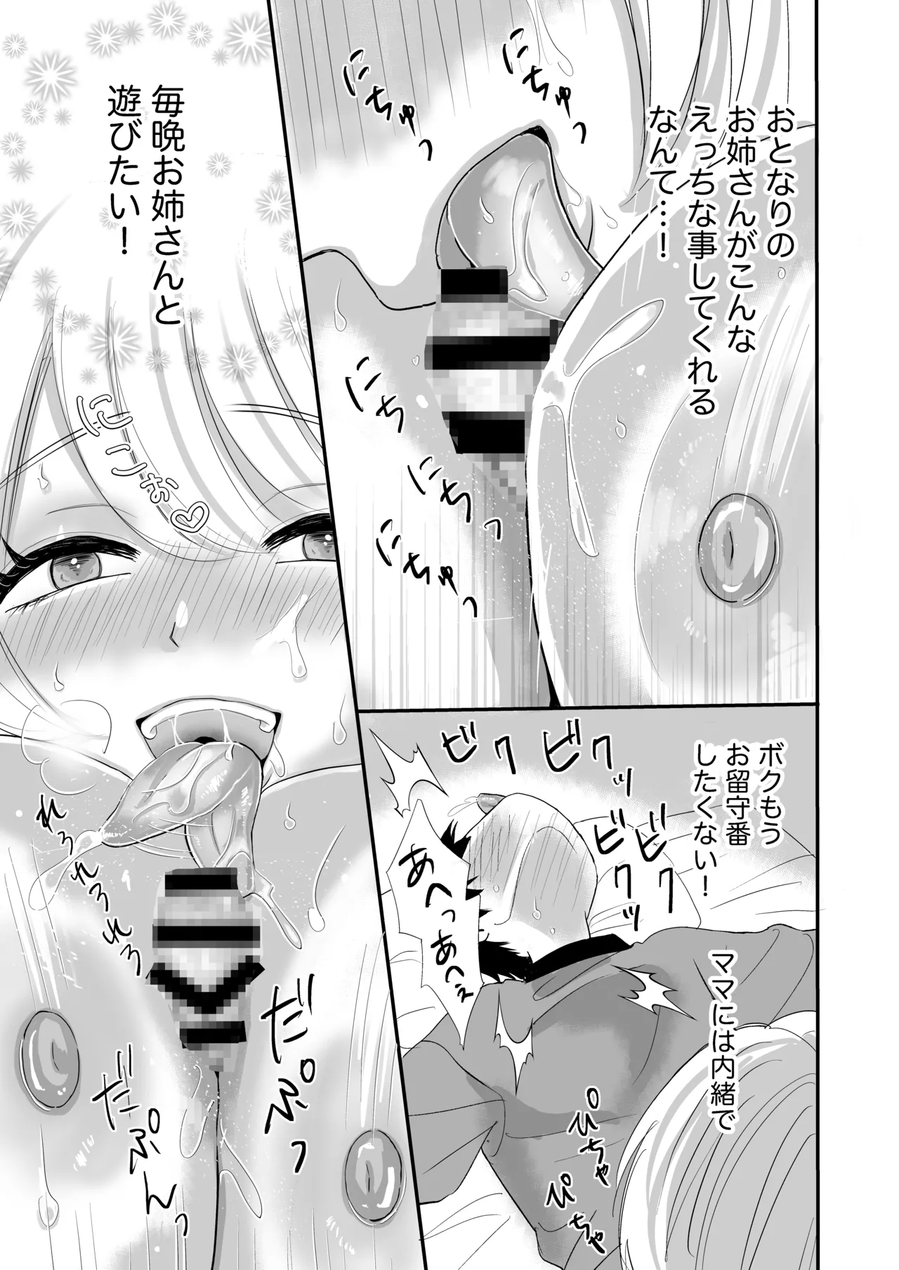 おとなりのえっちなお姉さんに精子を搾り取られたボク - page19