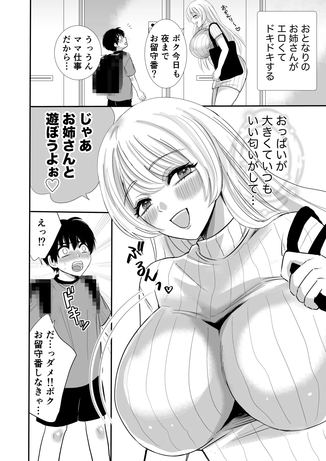 おとなりのえっちなお姉さんに精子を搾り取られたボク - page2