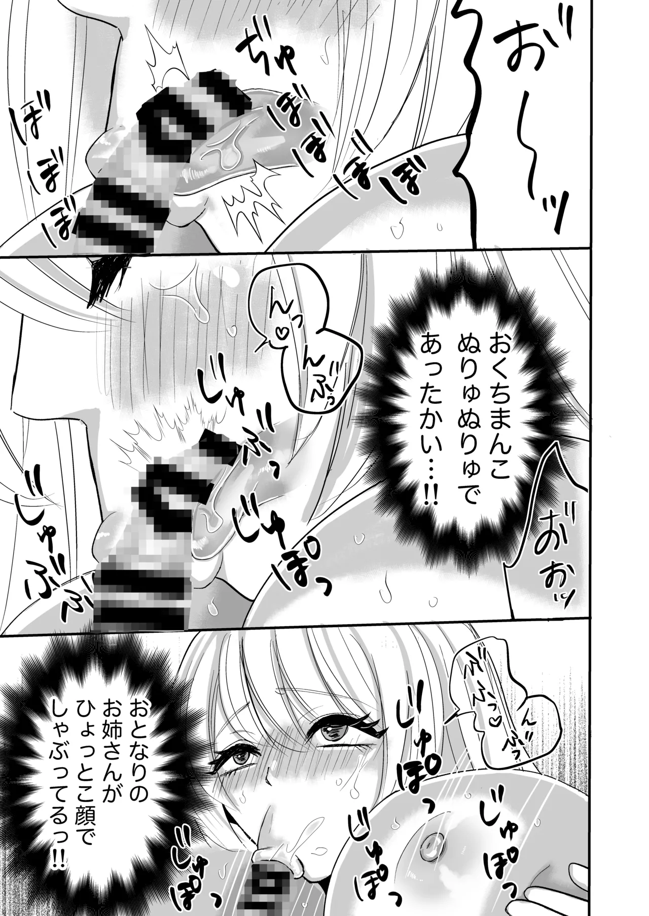 おとなりのえっちなお姉さんに精子を搾り取られたボク - page21