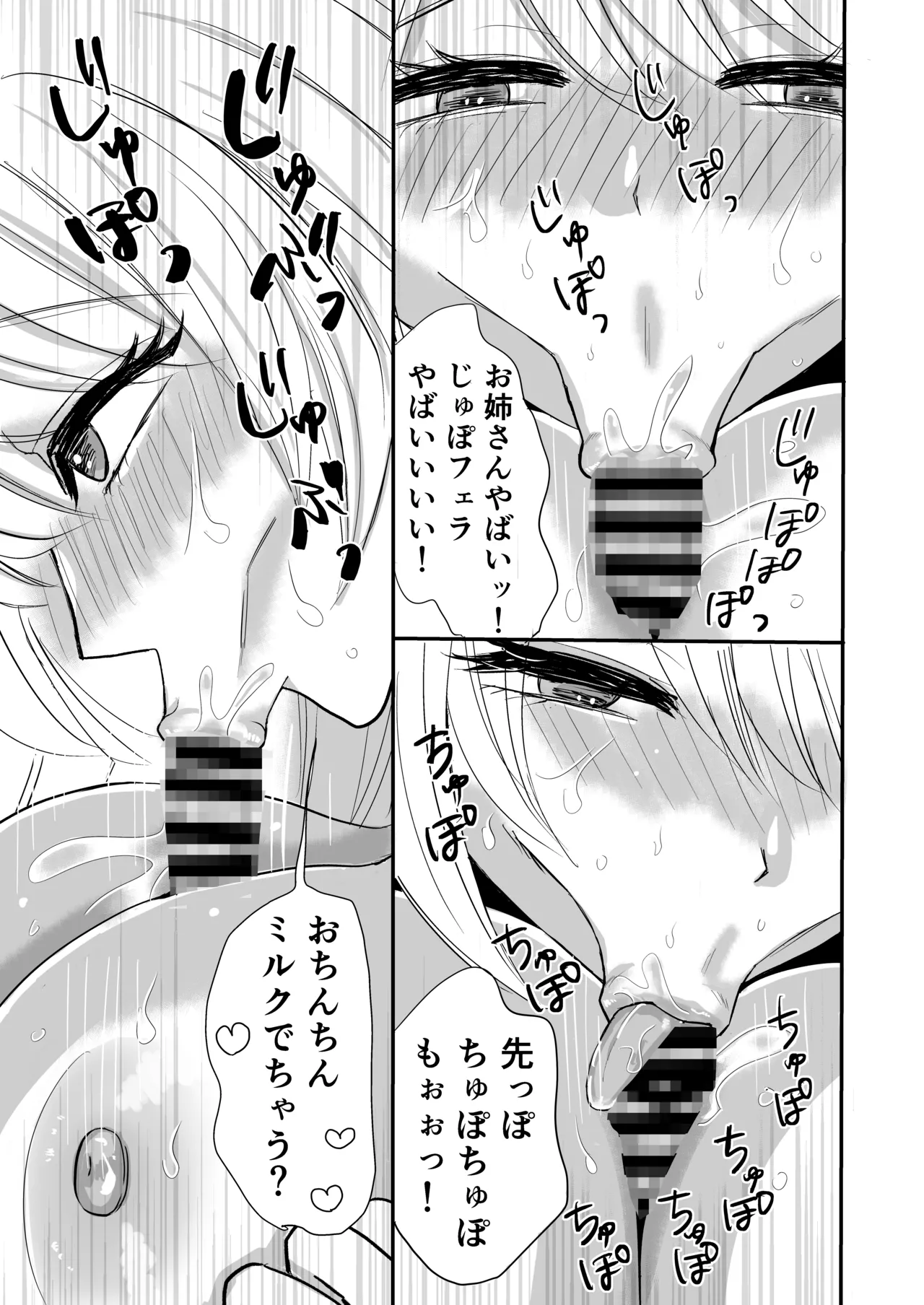 おとなりのえっちなお姉さんに精子を搾り取られたボク - page23