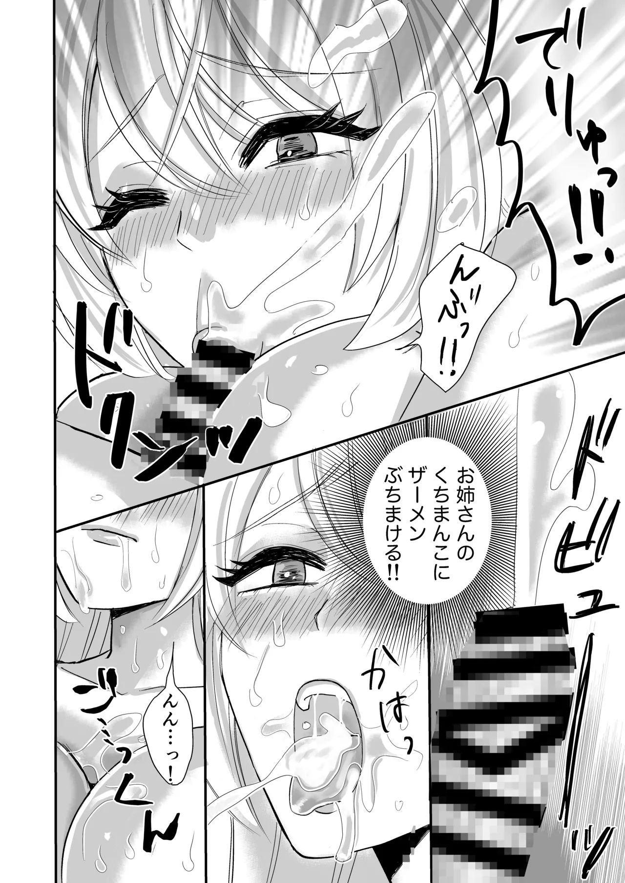 おとなりのえっちなお姉さんに精子を搾り取られたボク - page24
