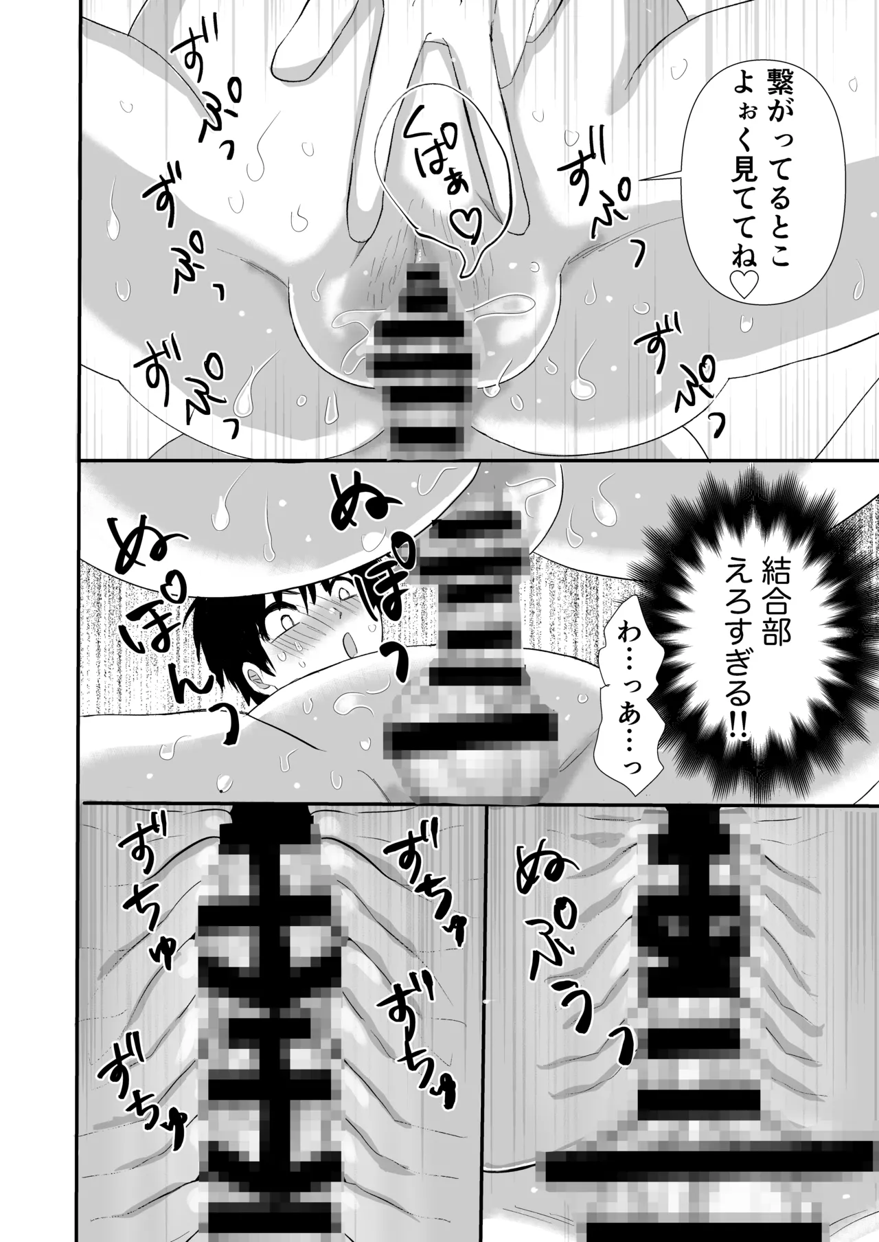 おとなりのえっちなお姉さんに精子を搾り取られたボク - page30