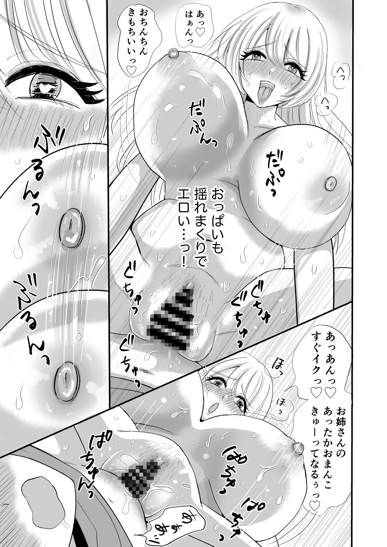 おとなりのえっちなお姉さんに精子を搾り取られたボク - page31