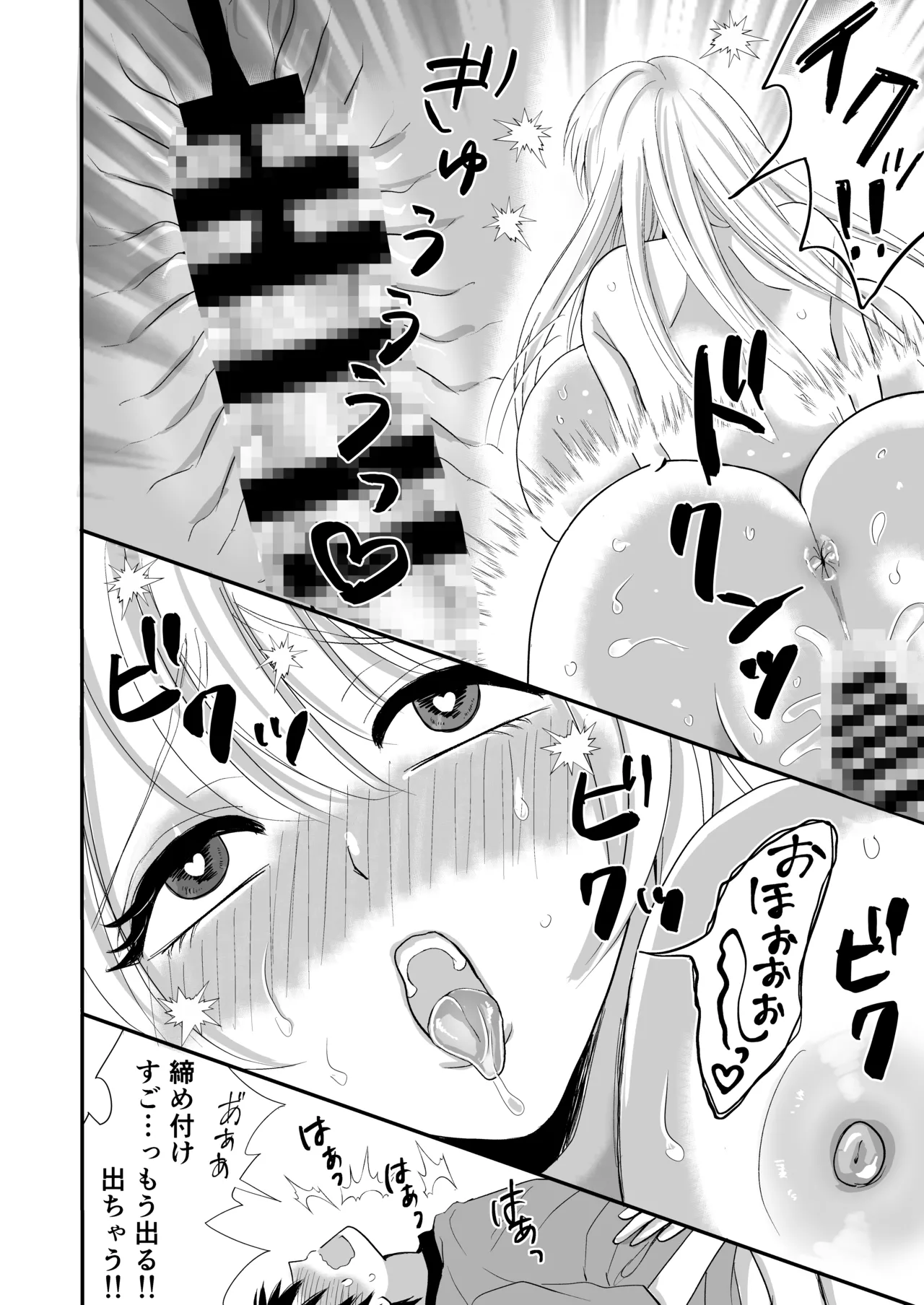 おとなりのえっちなお姉さんに精子を搾り取られたボク - page32