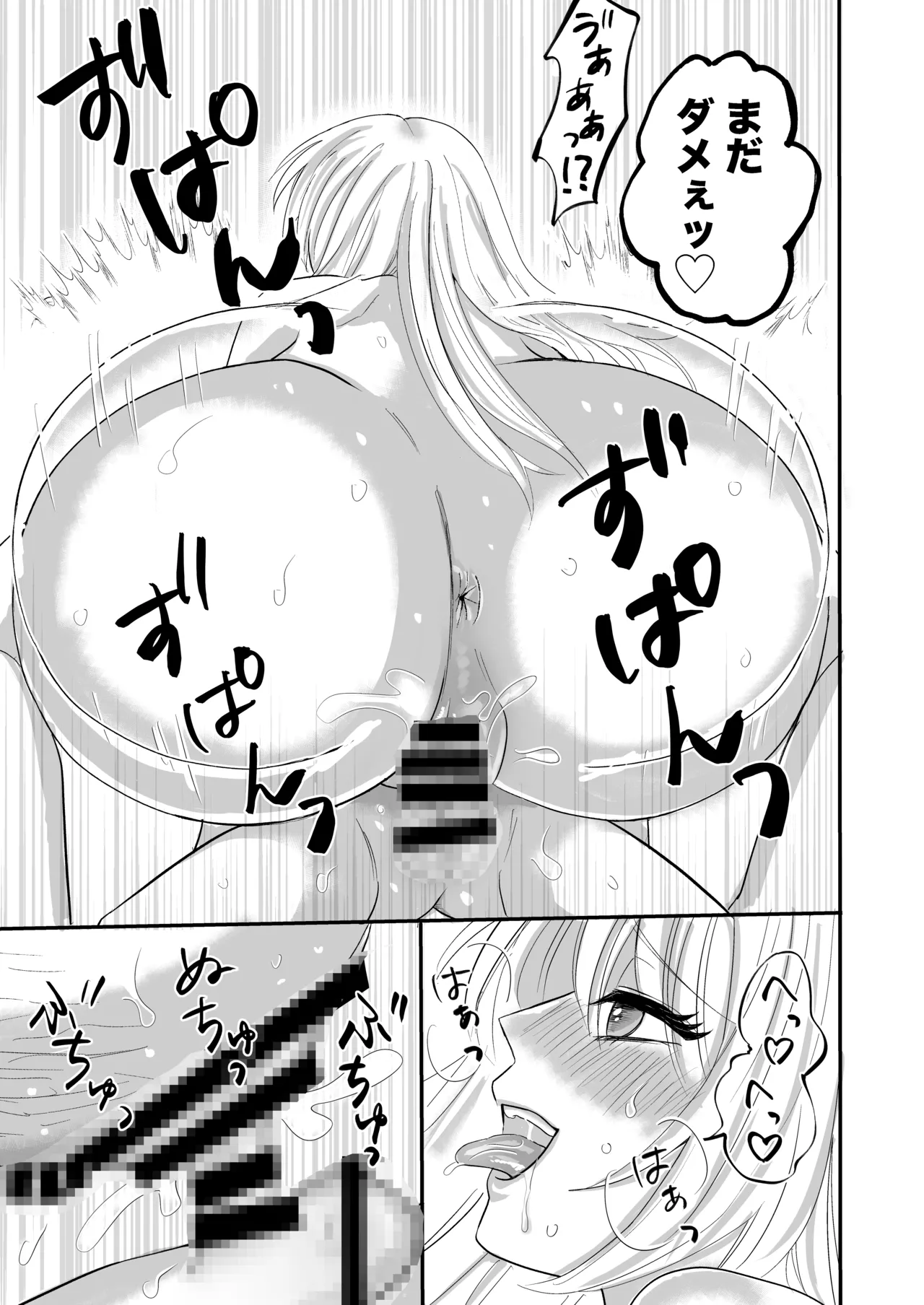 おとなりのえっちなお姉さんに精子を搾り取られたボク - page33
