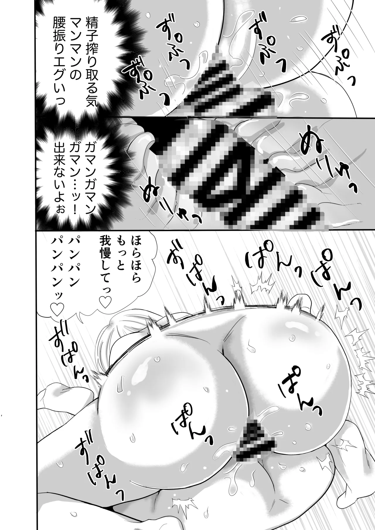 おとなりのえっちなお姉さんに精子を搾り取られたボク - page38