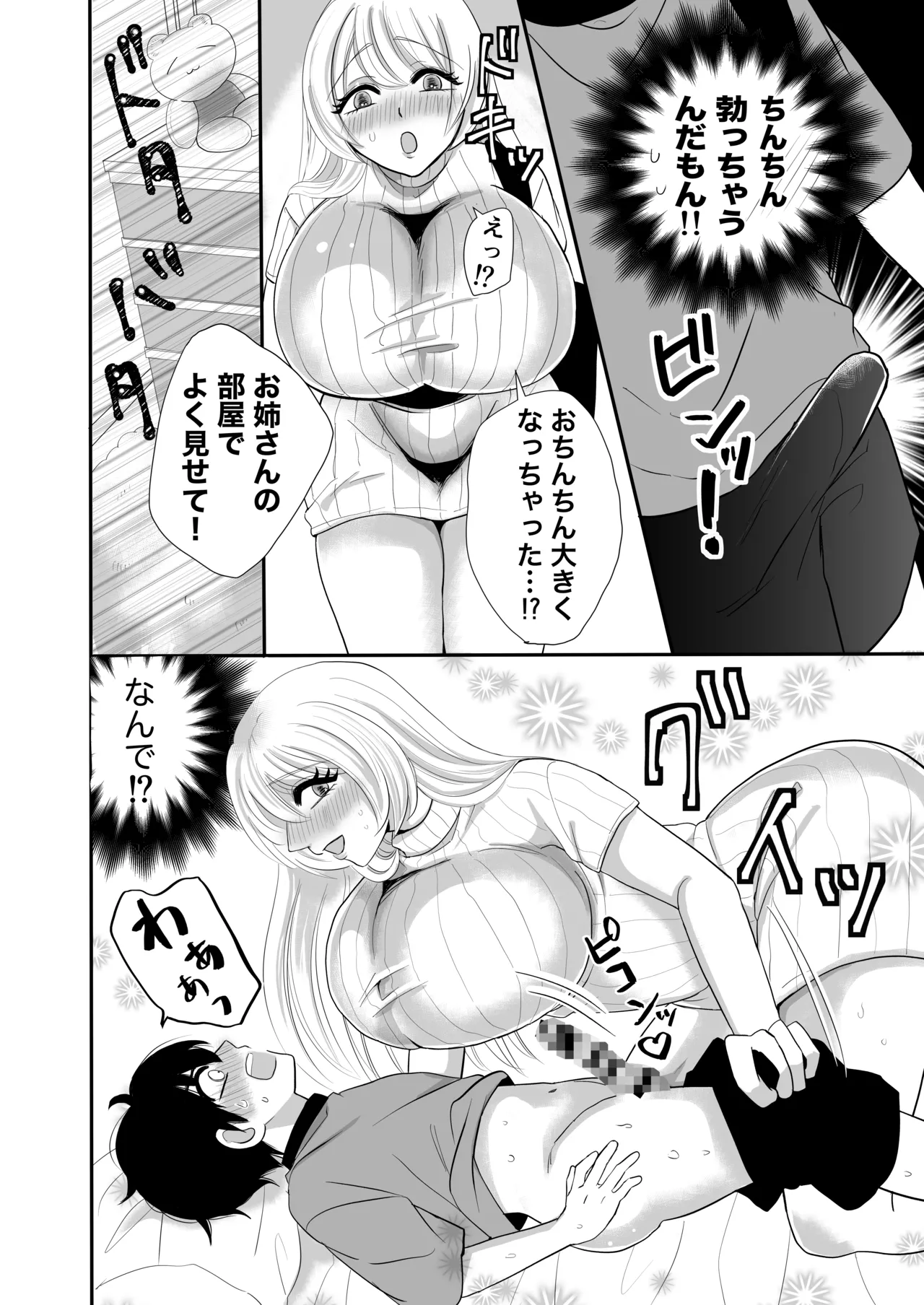 おとなりのえっちなお姉さんに精子を搾り取られたボク - page4