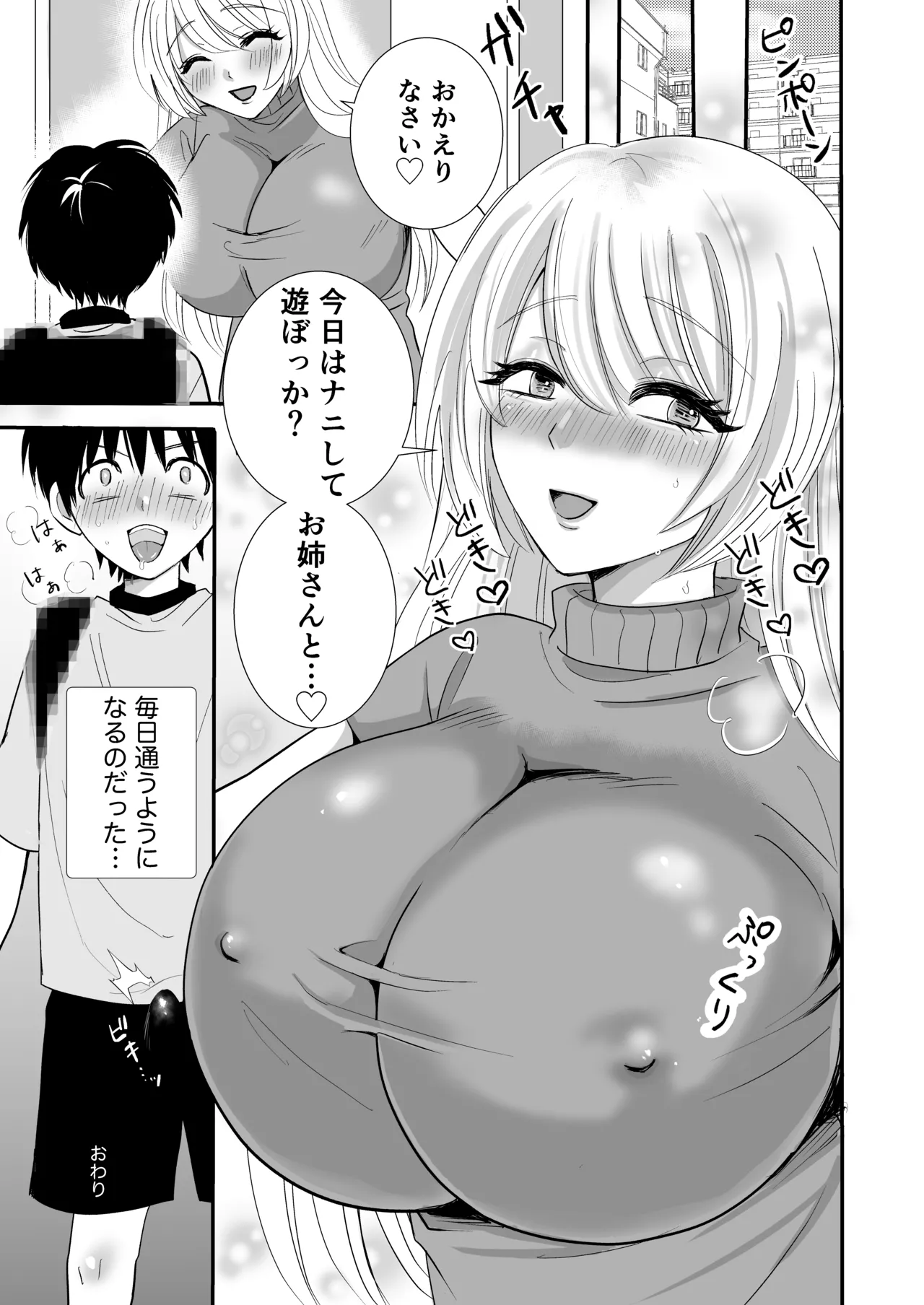 おとなりのえっちなお姉さんに精子を搾り取られたボク - page43