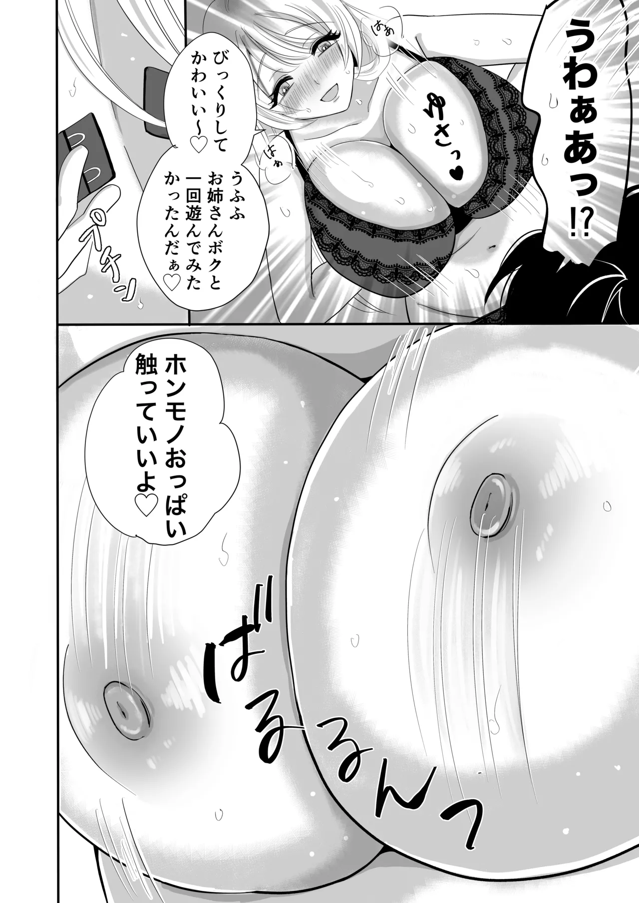 おとなりのえっちなお姉さんに精子を搾り取られたボク - page6
