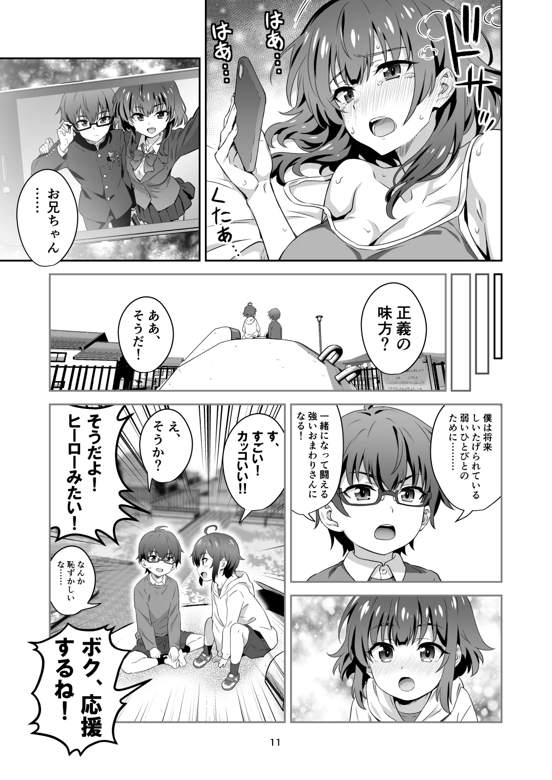 東京サキュバス Episode 4 - page11