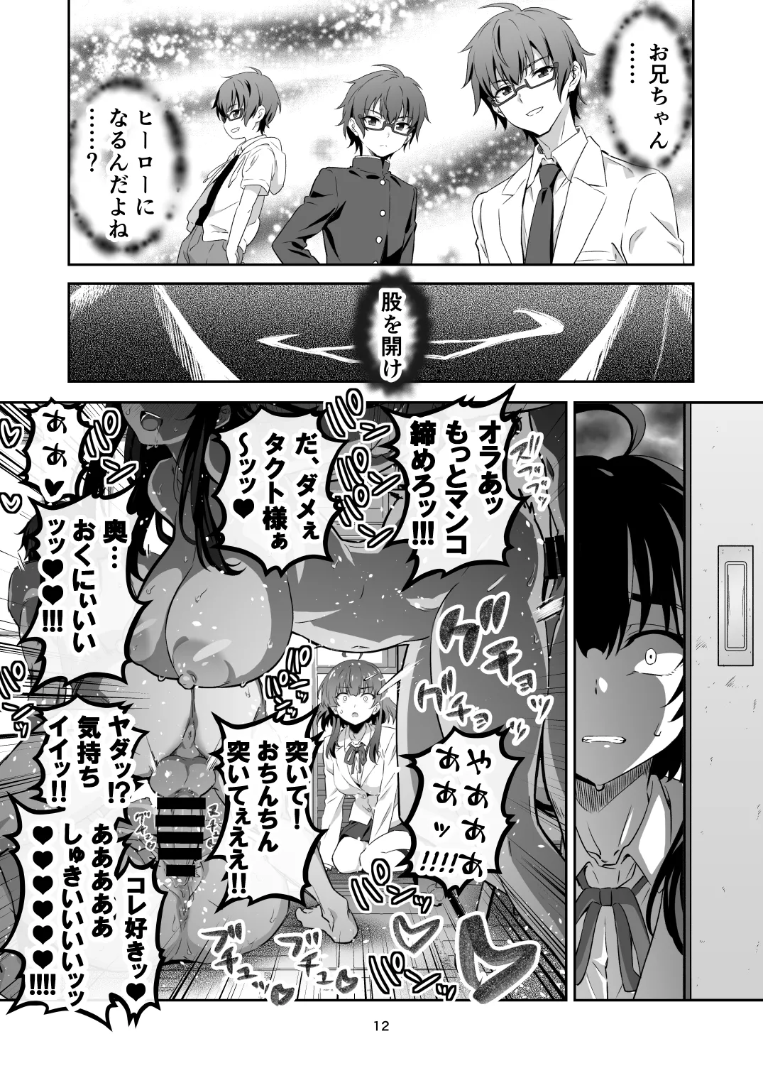 東京サキュバス Episode 4 - page12