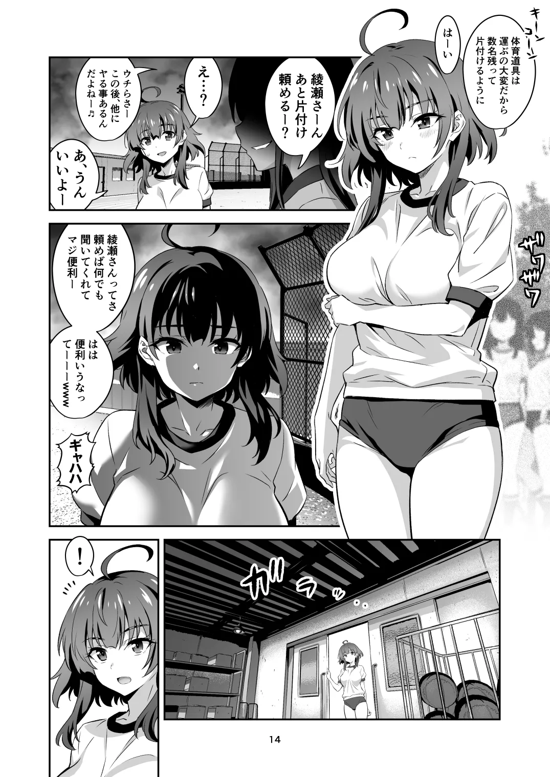東京サキュバス Episode 4 - page14