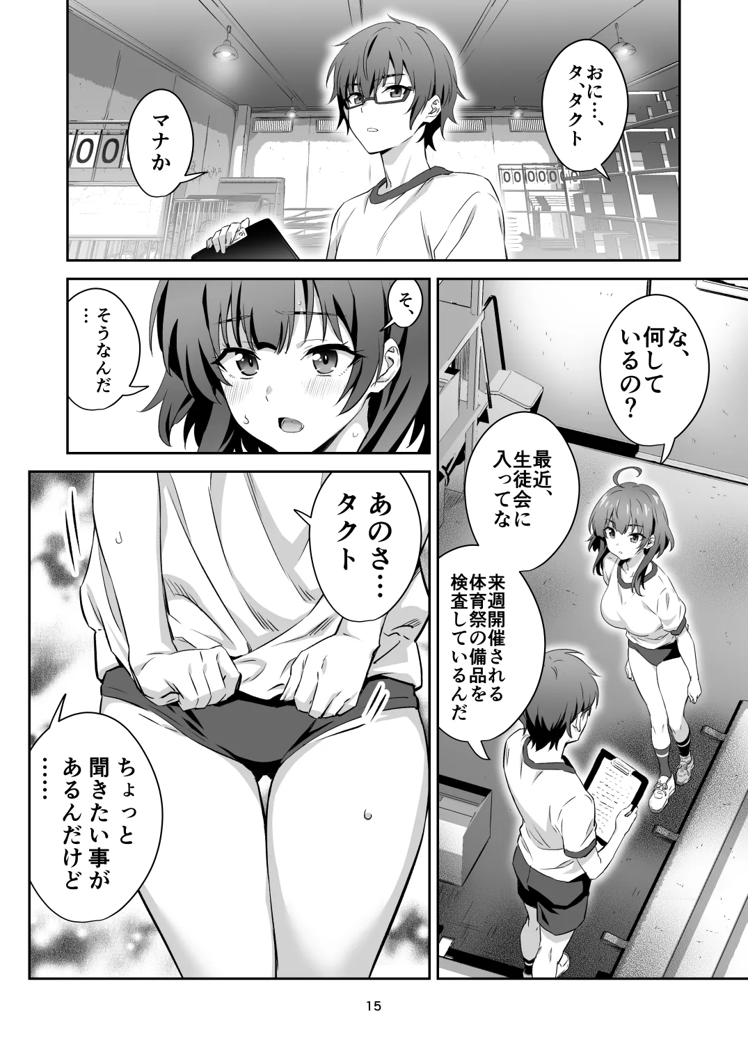 東京サキュバス Episode 4 - page15