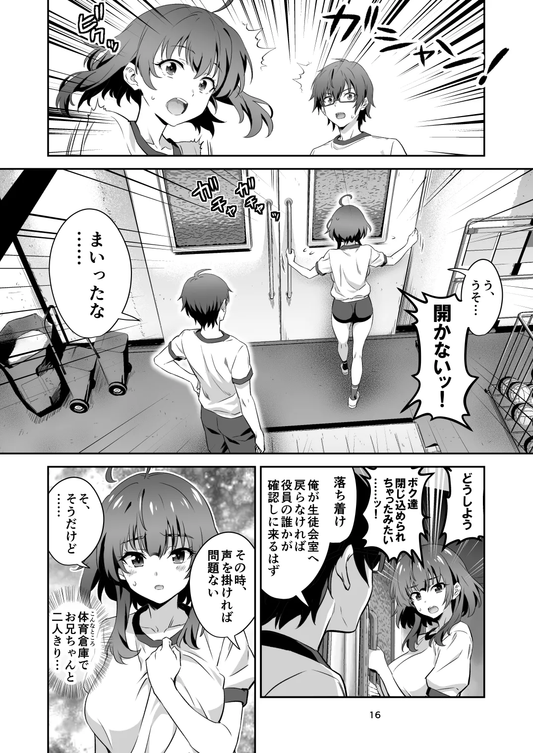 東京サキュバス Episode 4 - page16